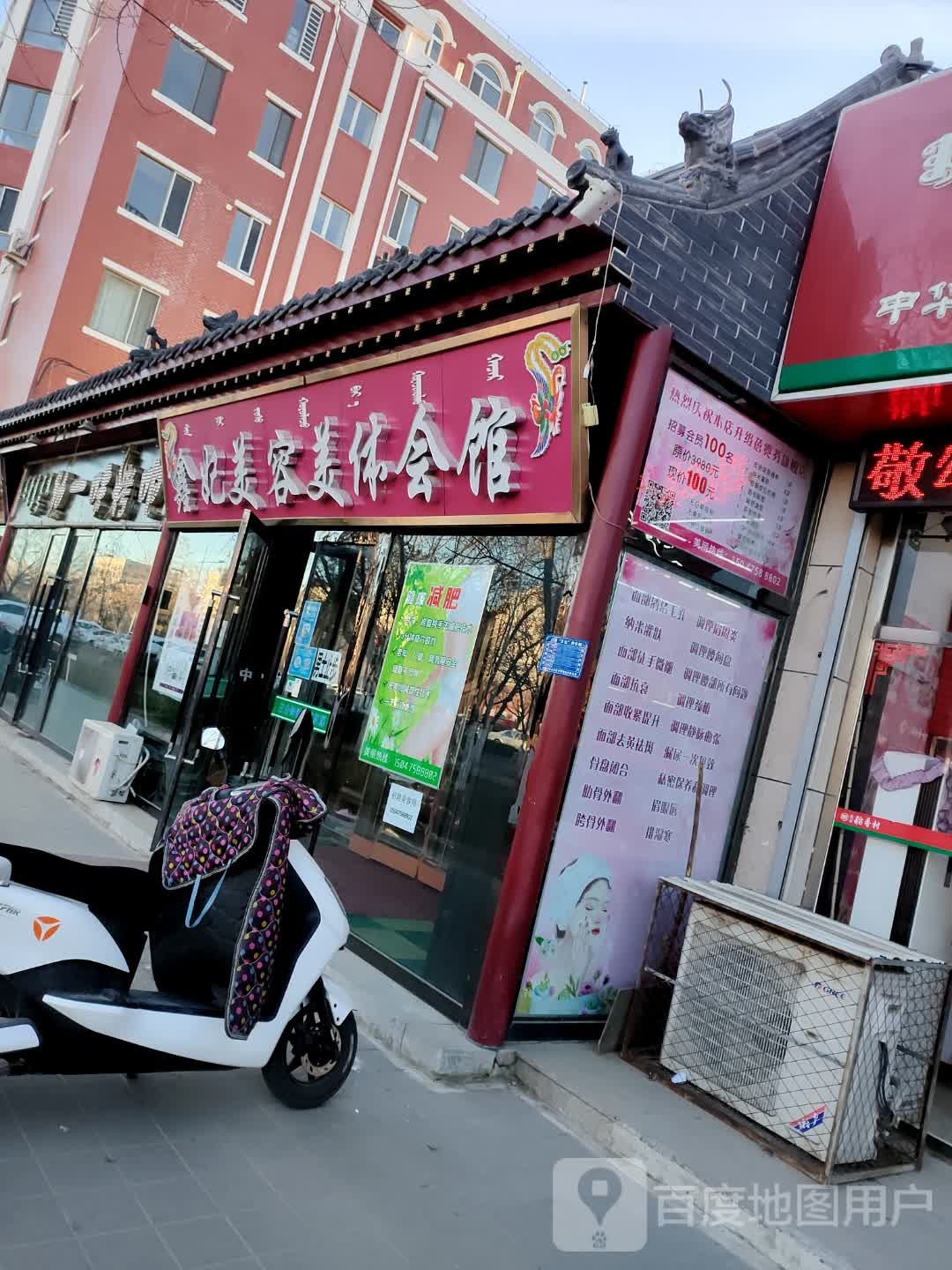鑫妃美容美会馆