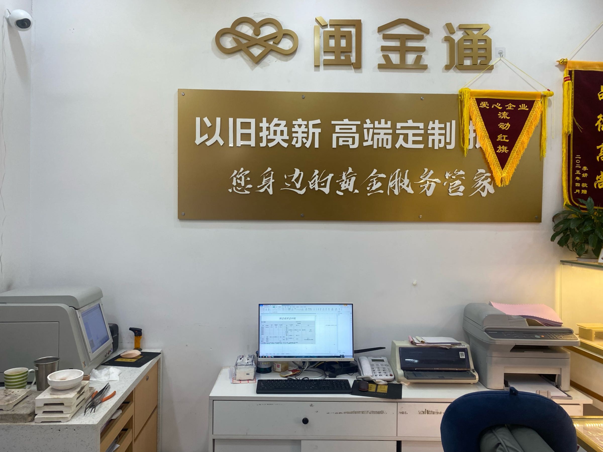 闽金通