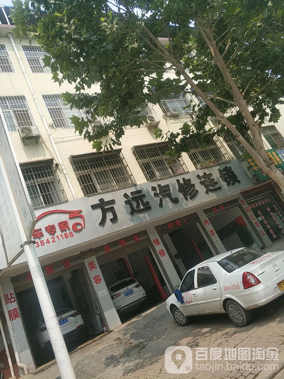 方远汽修连锁(三职高店)