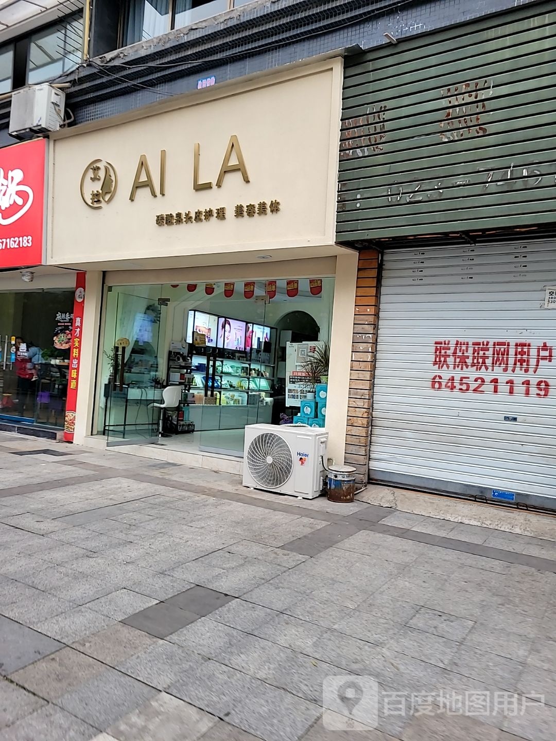 艾拉碳酸泉头皮护理美容美体(桂溪华庭店)