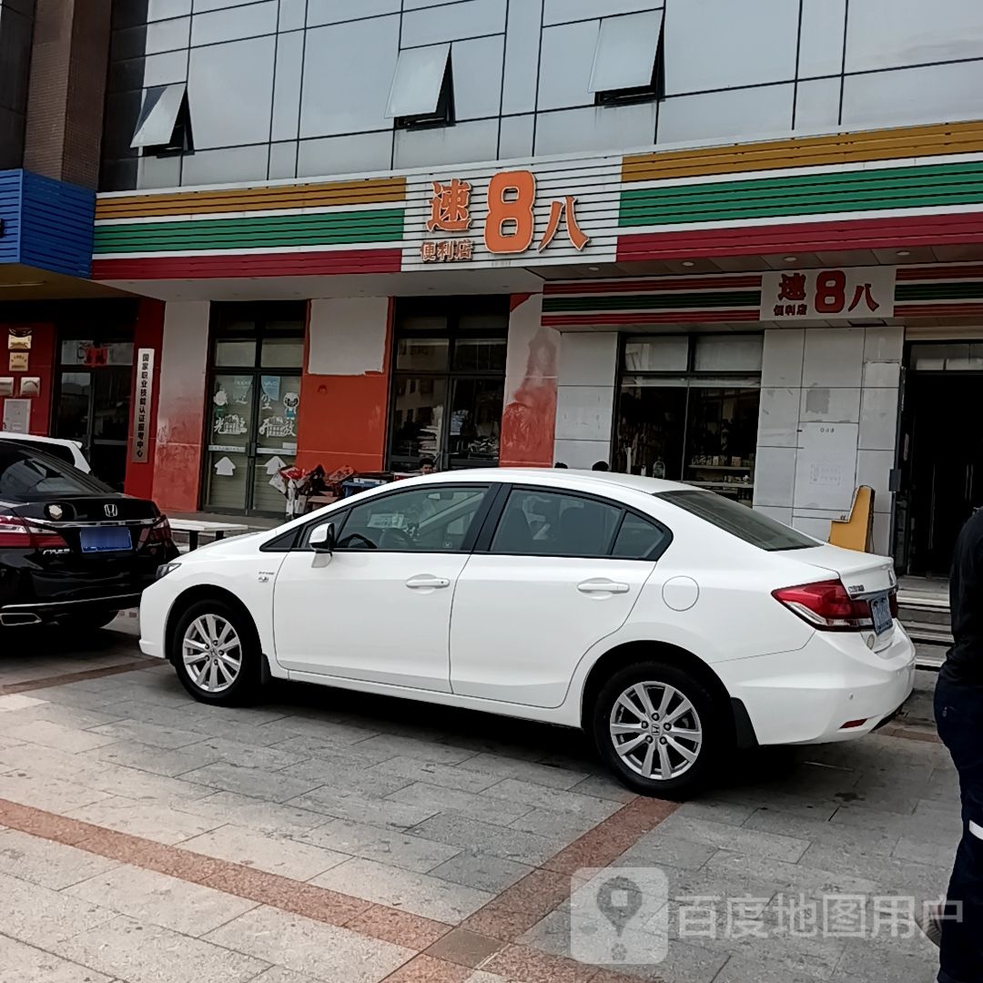 速八便利店