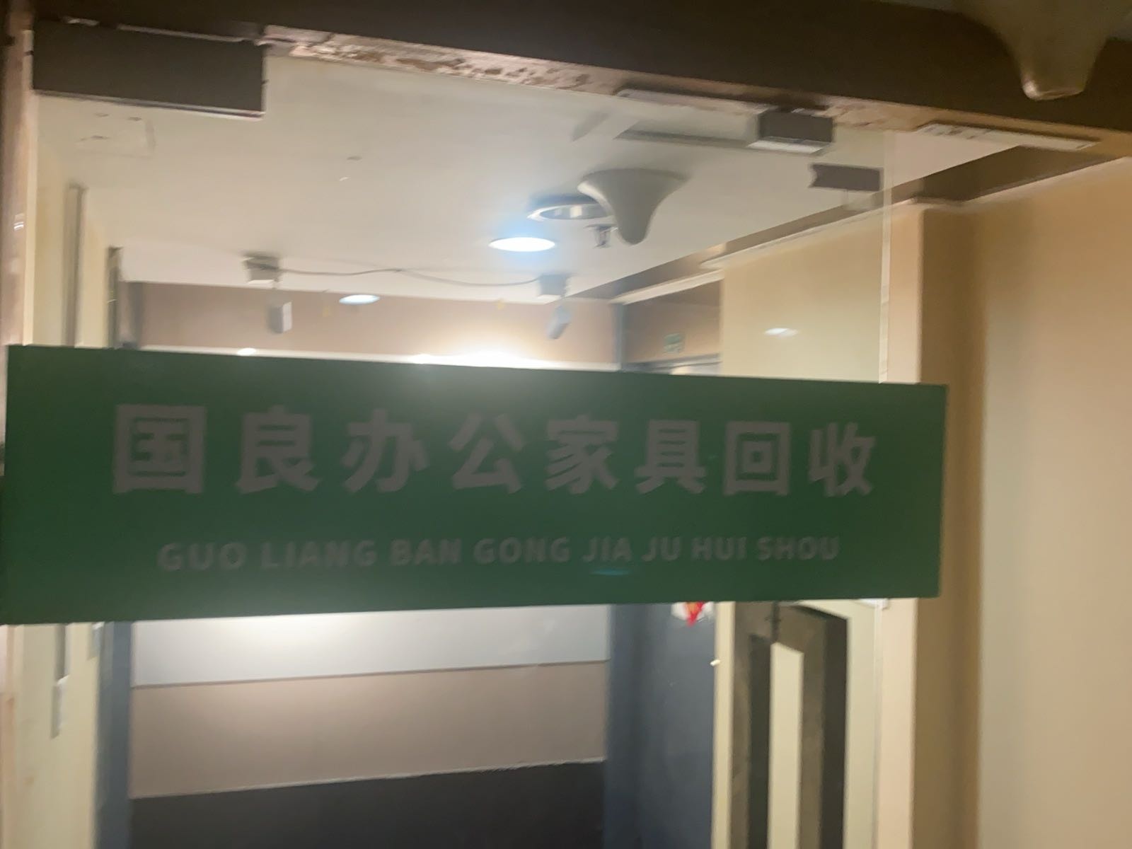 国良办公家具回收
