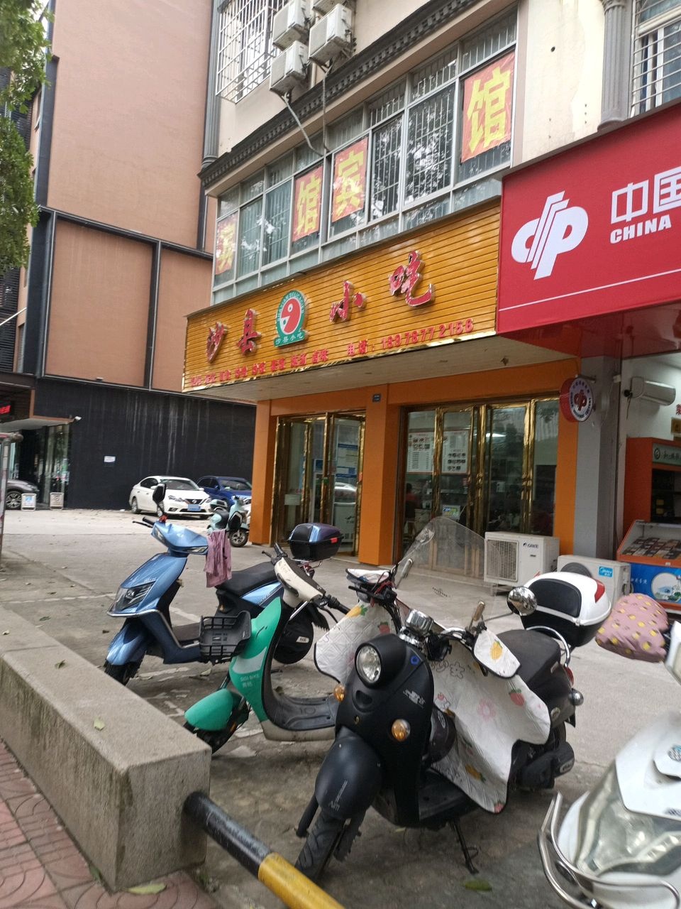 沙县小吃(港宁店)