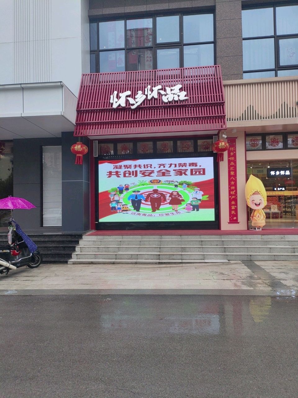怀乡怀品超市(湖天大道店)