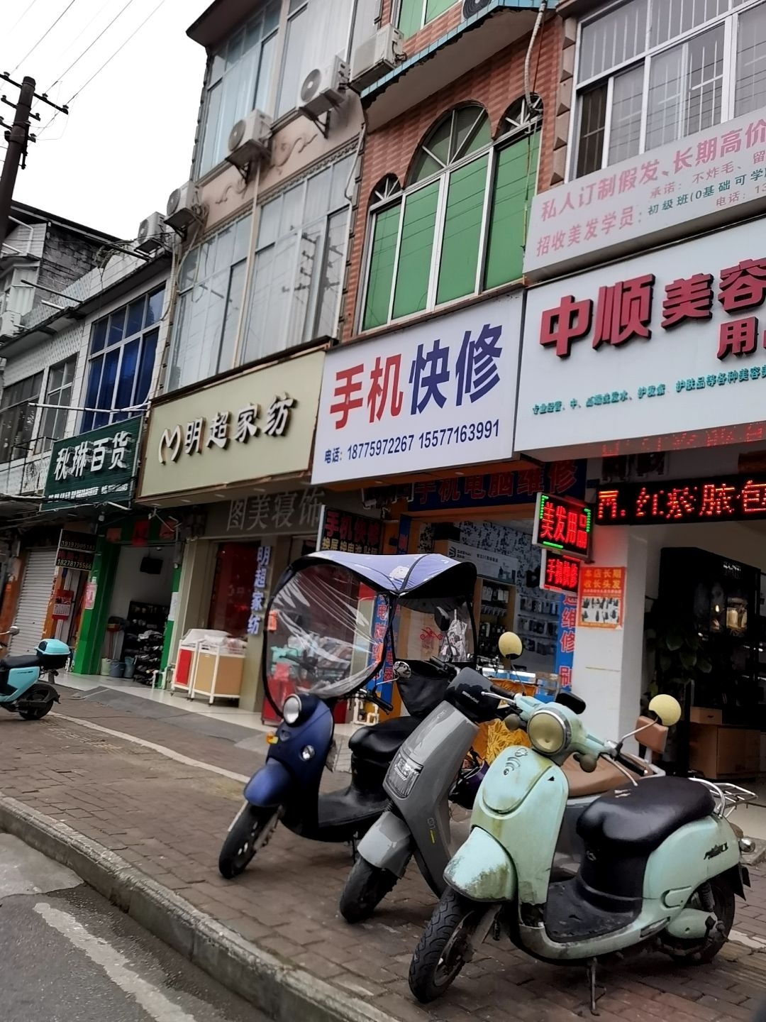 手机快修