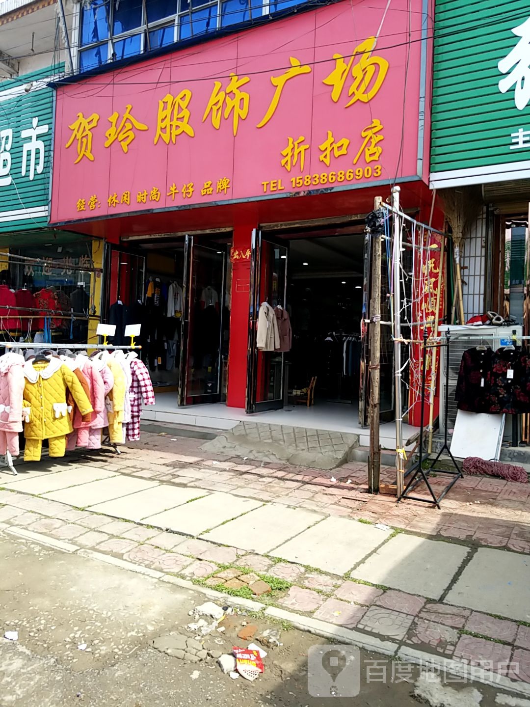 沈丘县新安集镇贺玲服饰广场