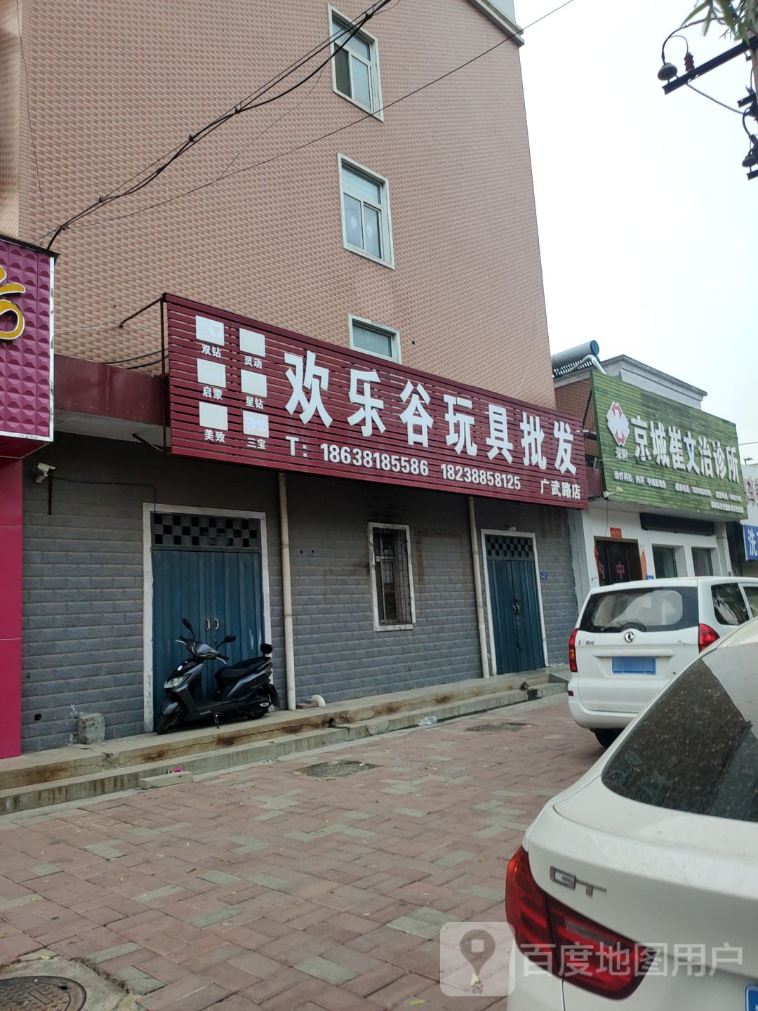 荥阳市欢乐谷玩具批发(广武路店)