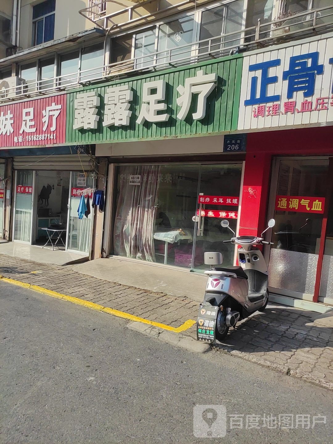 露露足浴