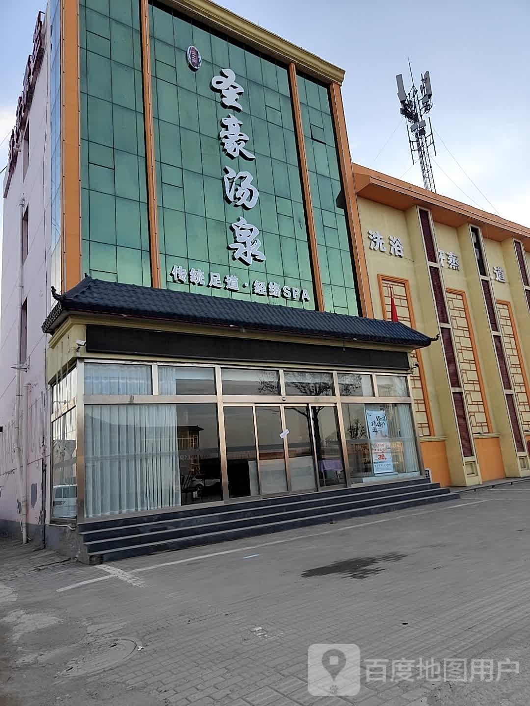圣豪汤泉