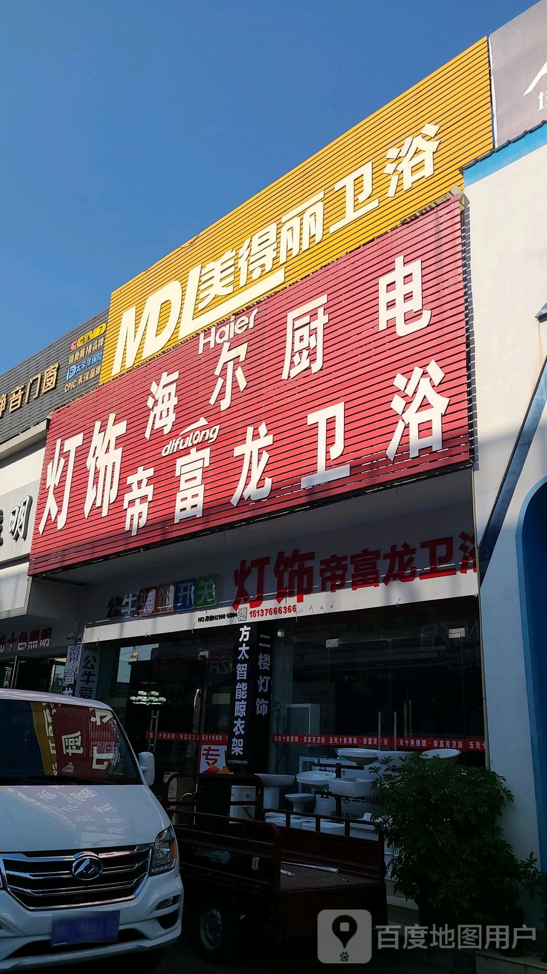 帝富卫浴