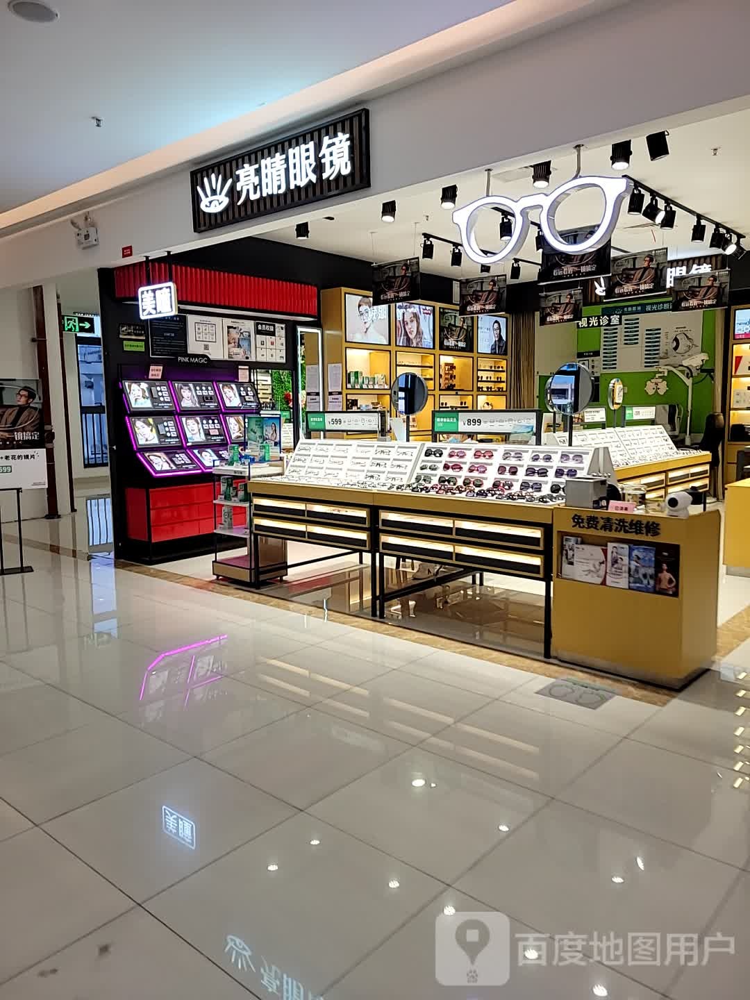亮晴眼镜(中安广场店)