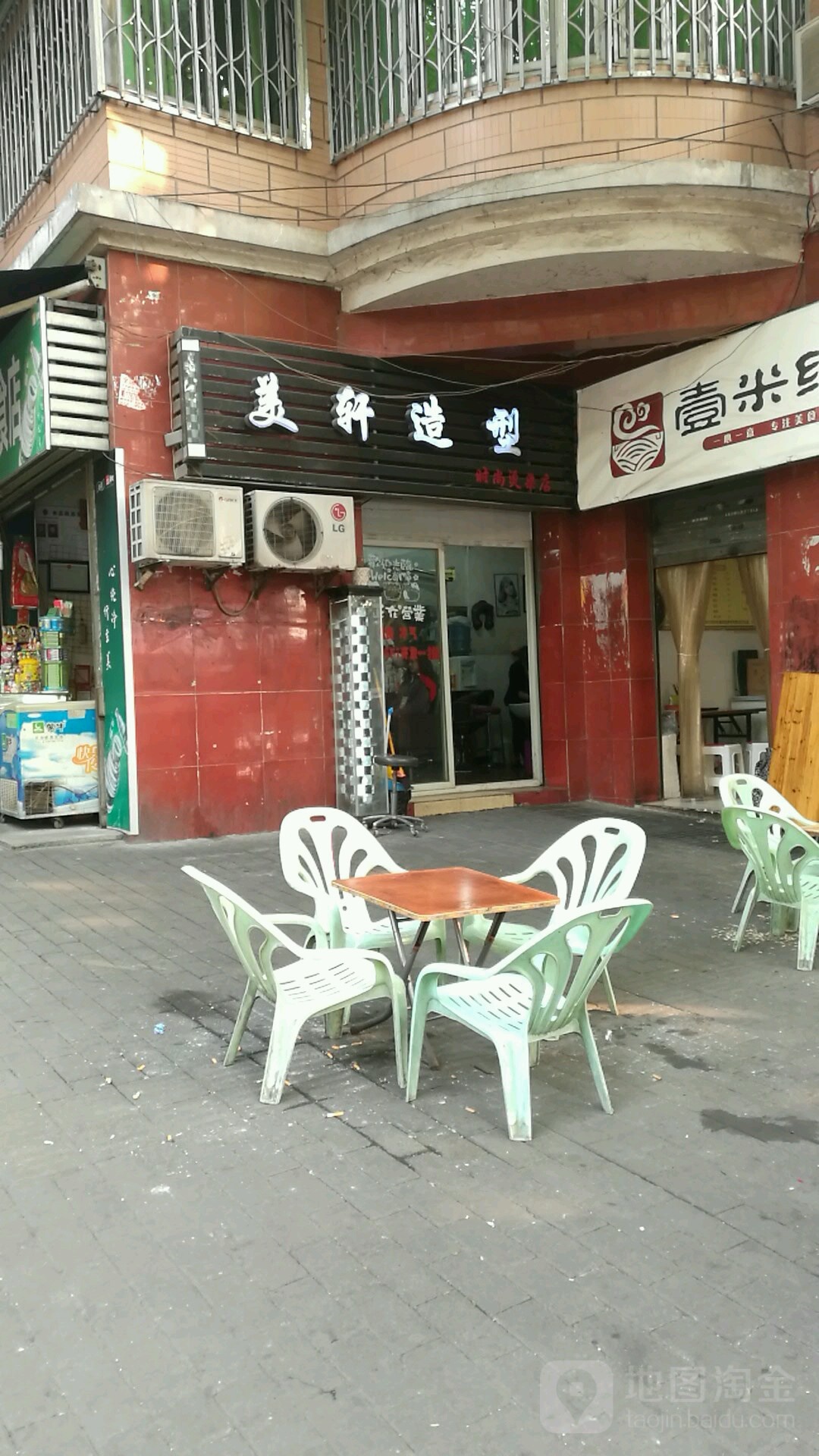 美宣造型时尚烫染店(李石路店)