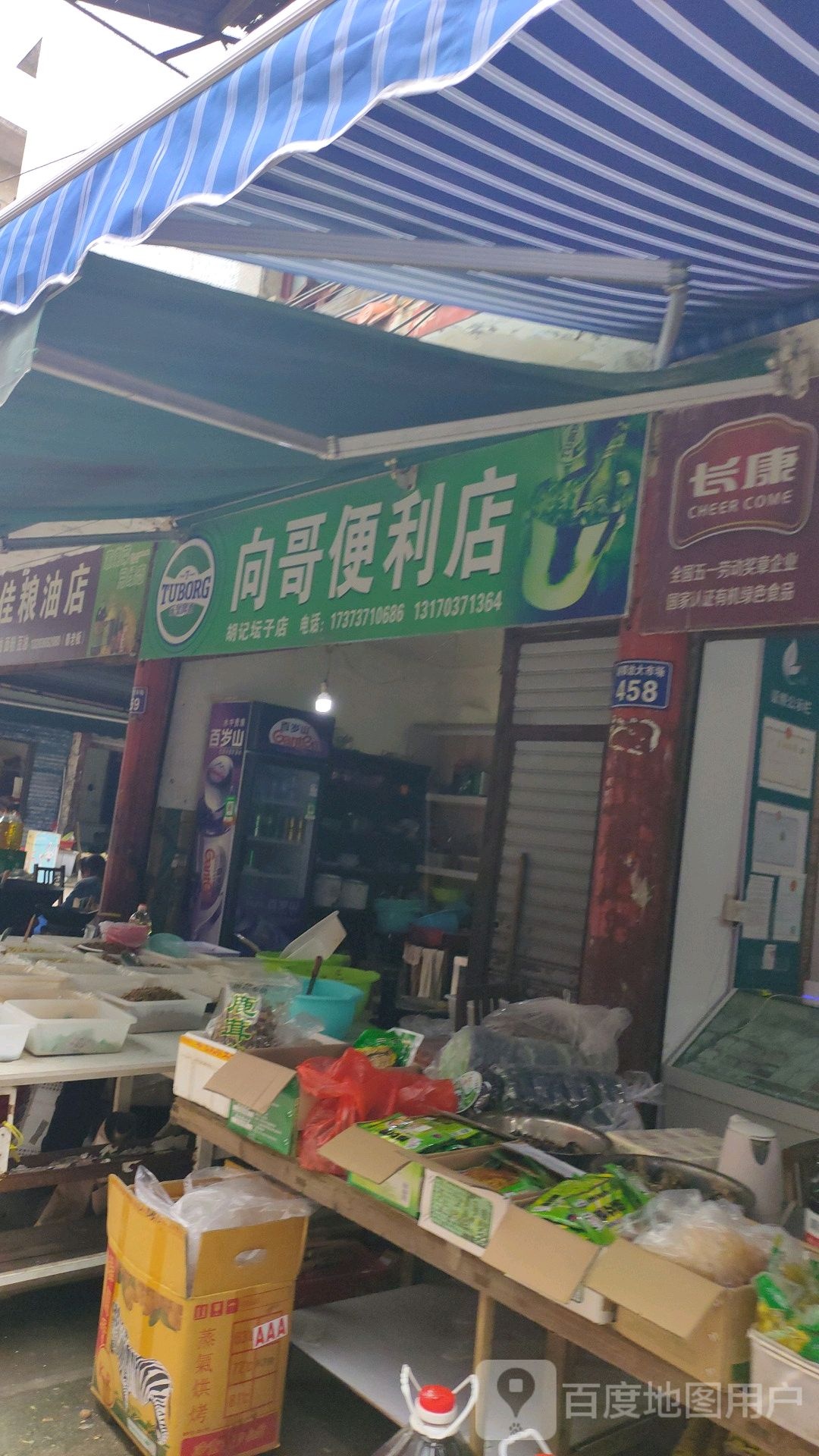 向哥便便利店