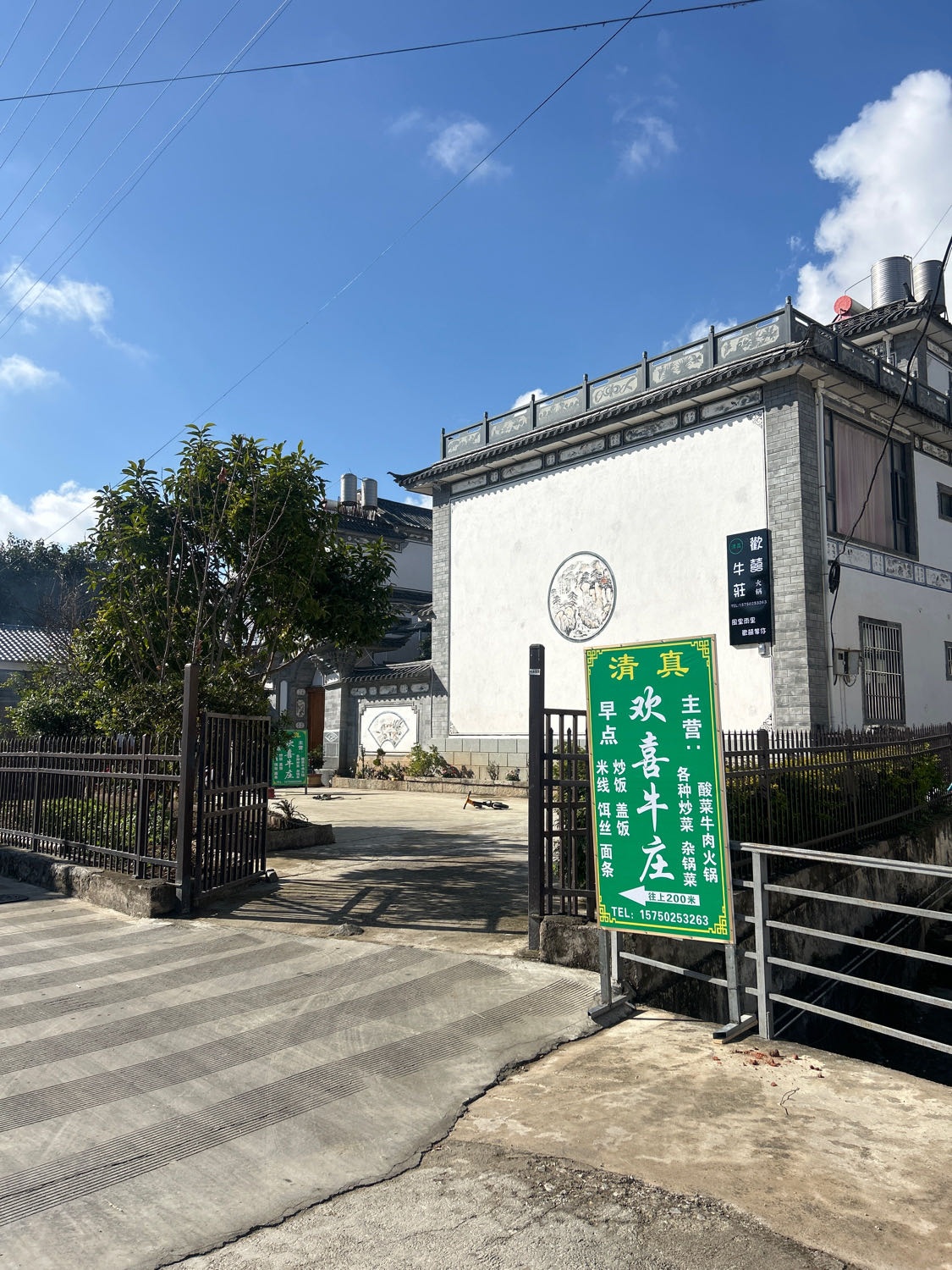 欢喜牛庄·清真
