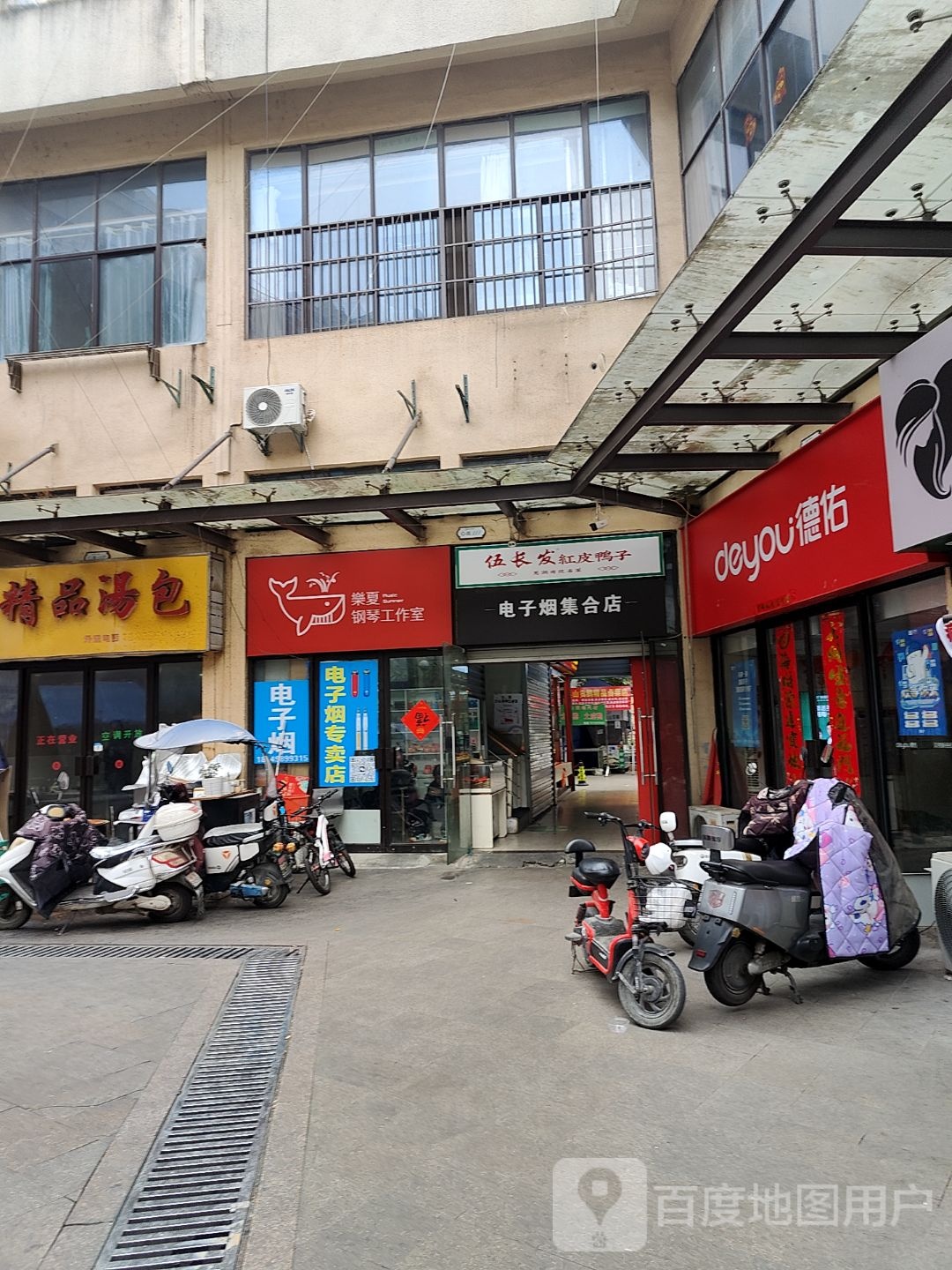 电子烟集合店(丽水路店)
