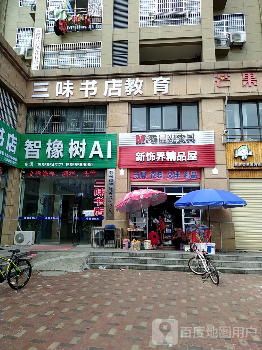 三味书店(政和东路店)