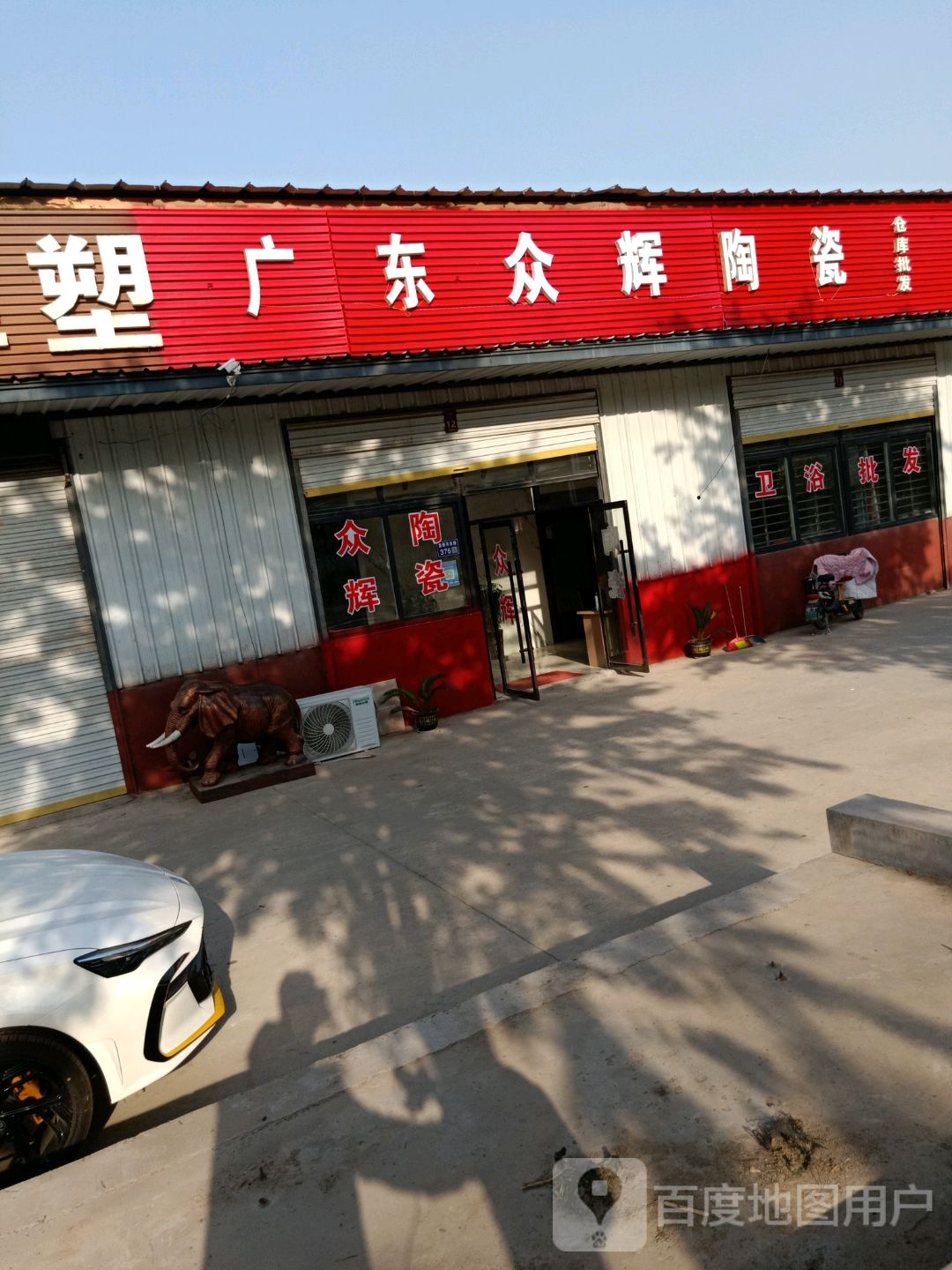 广东众辉陶瓷(河滨花鸟市场店)
