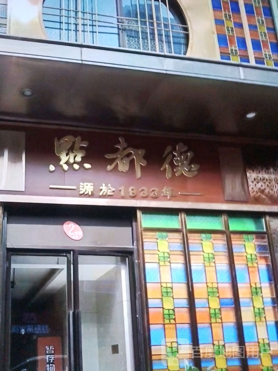 点的都(望云街店)