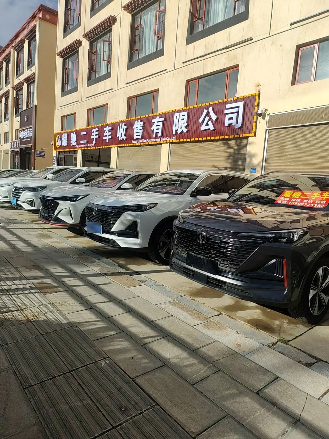 耀驰二手车收售有限公司