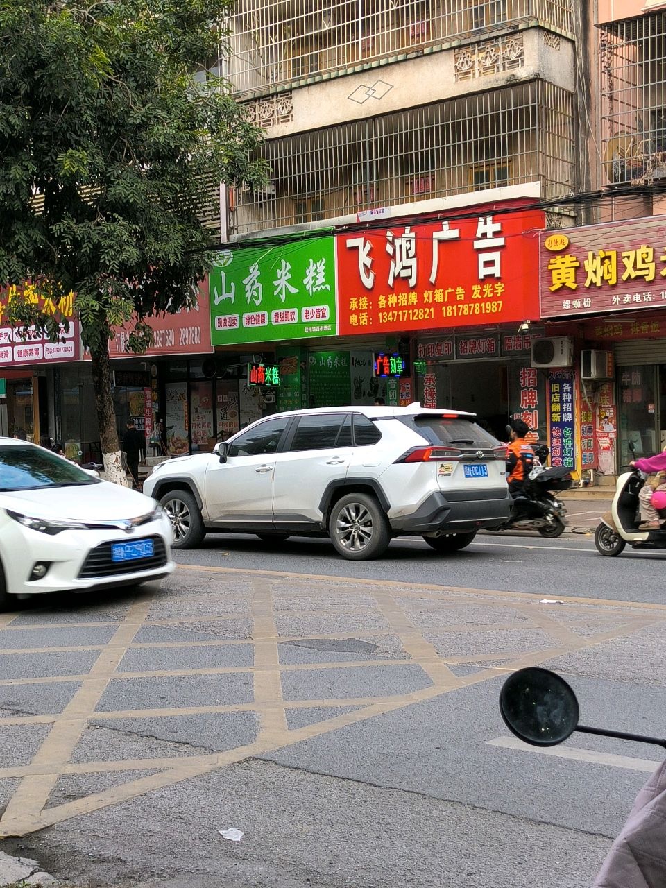 飞鸿广告