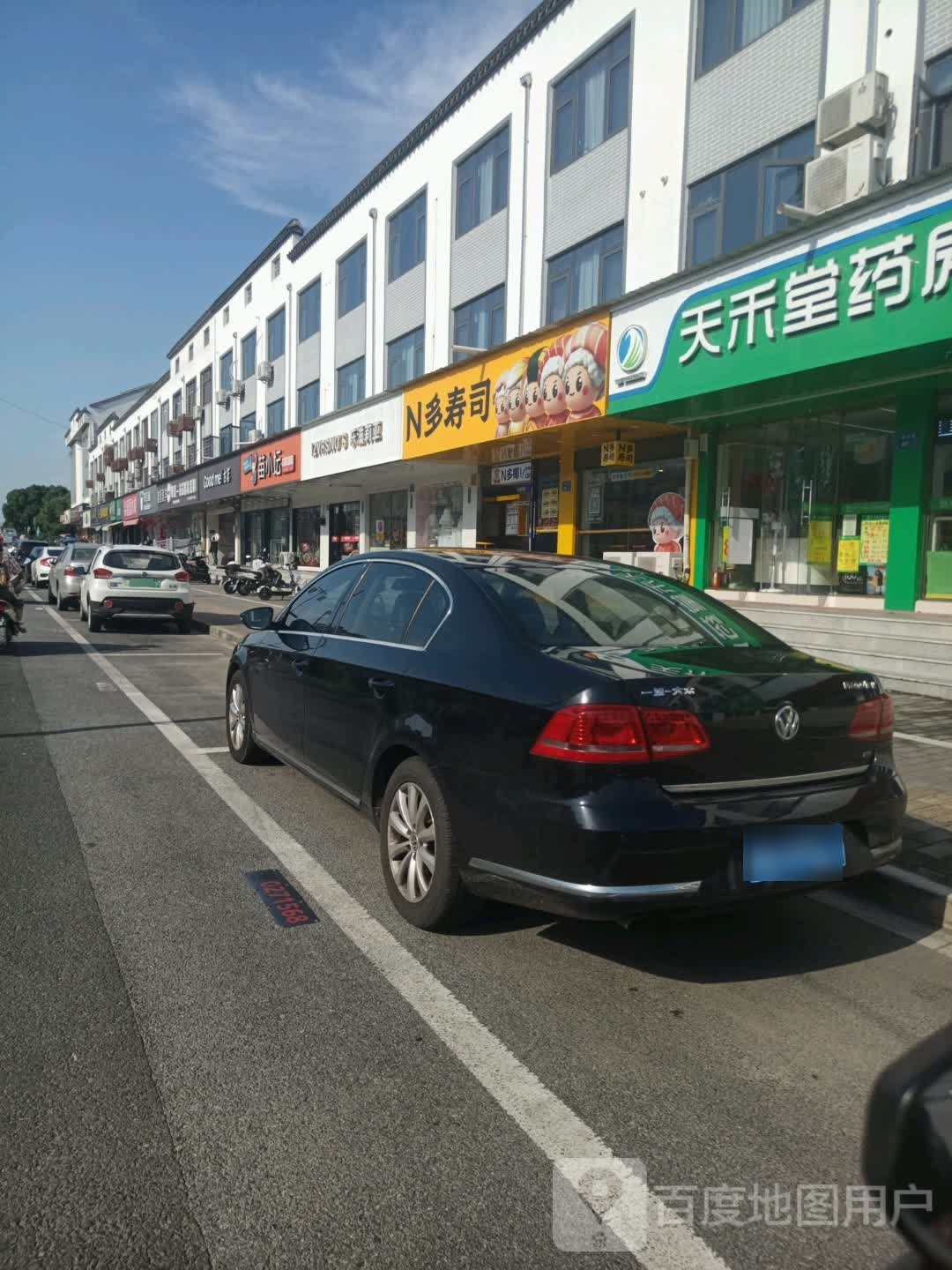N多寿司(汤口古镇店)