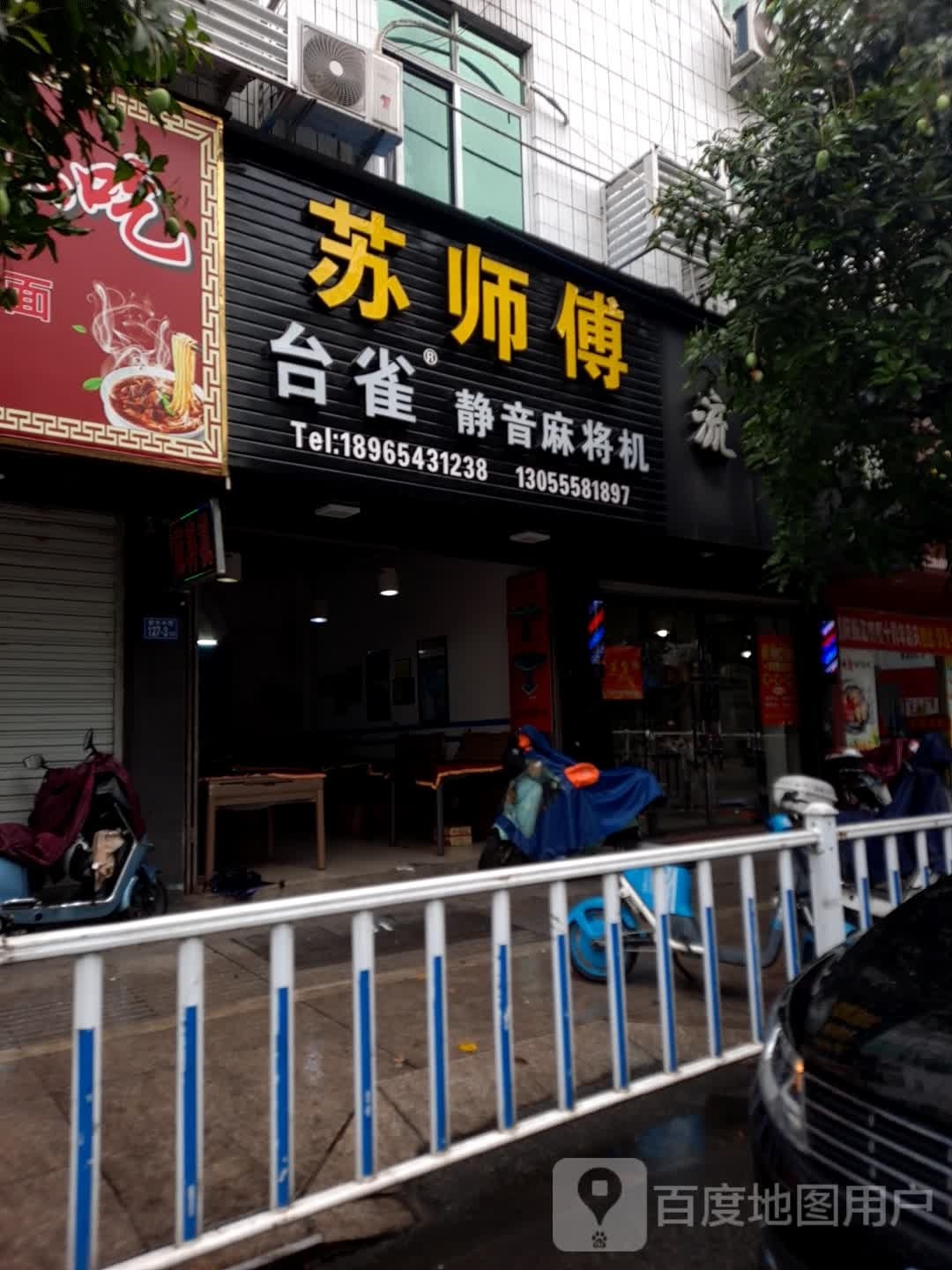 苏师傅台雀静音麻将机