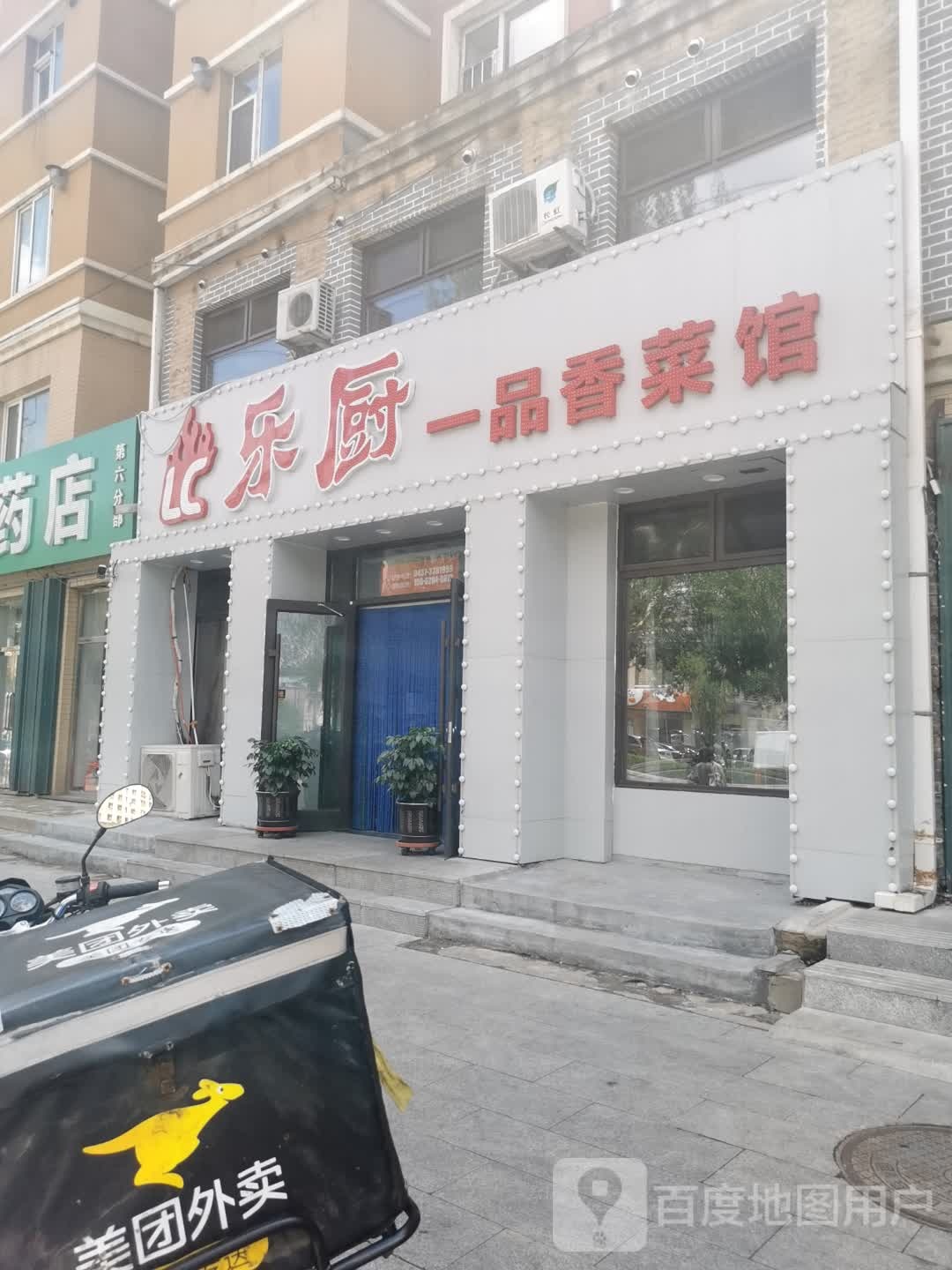 乐厨一品香菜馆(银河花园店)