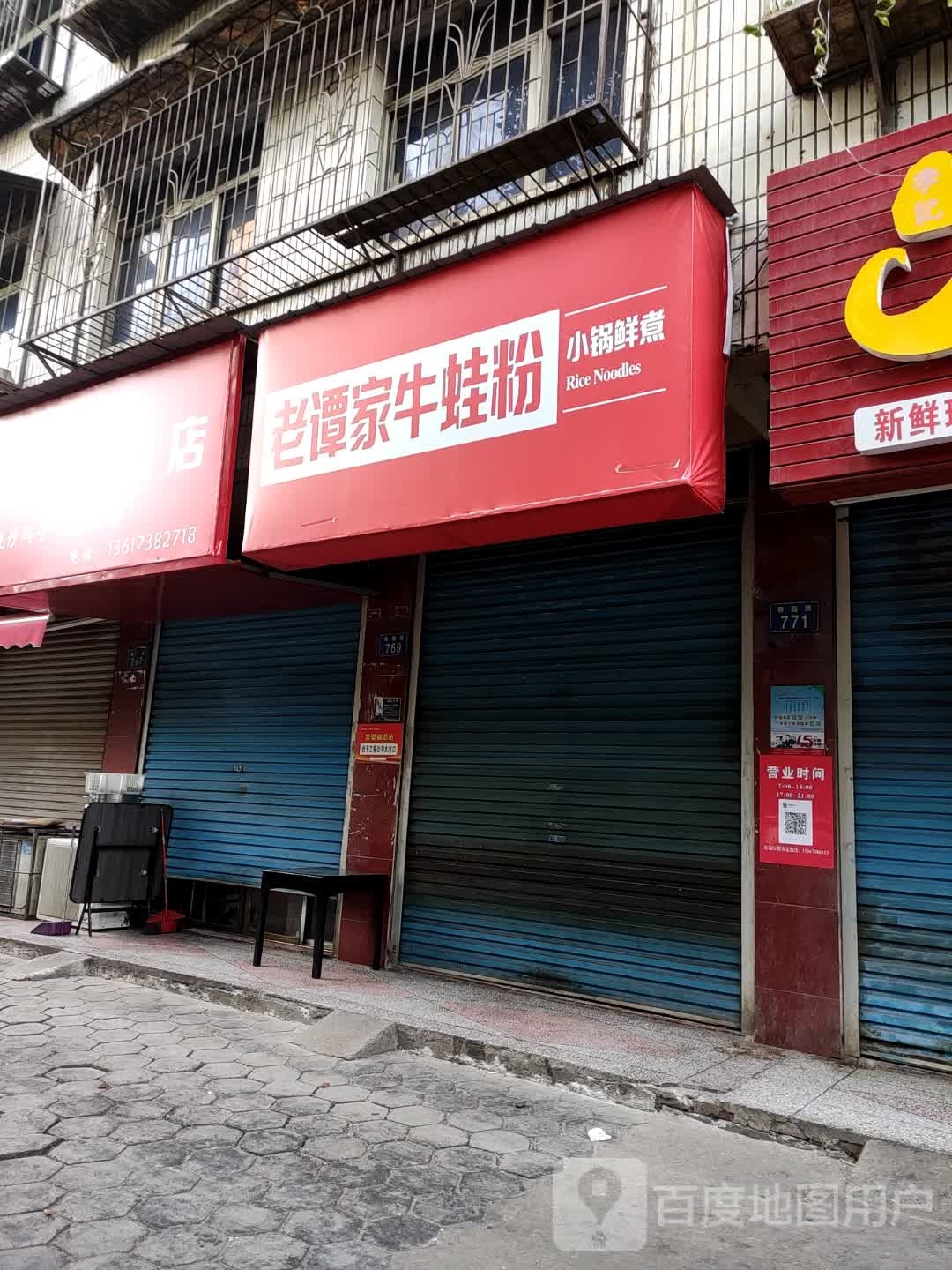 老谭家牛蛙粉