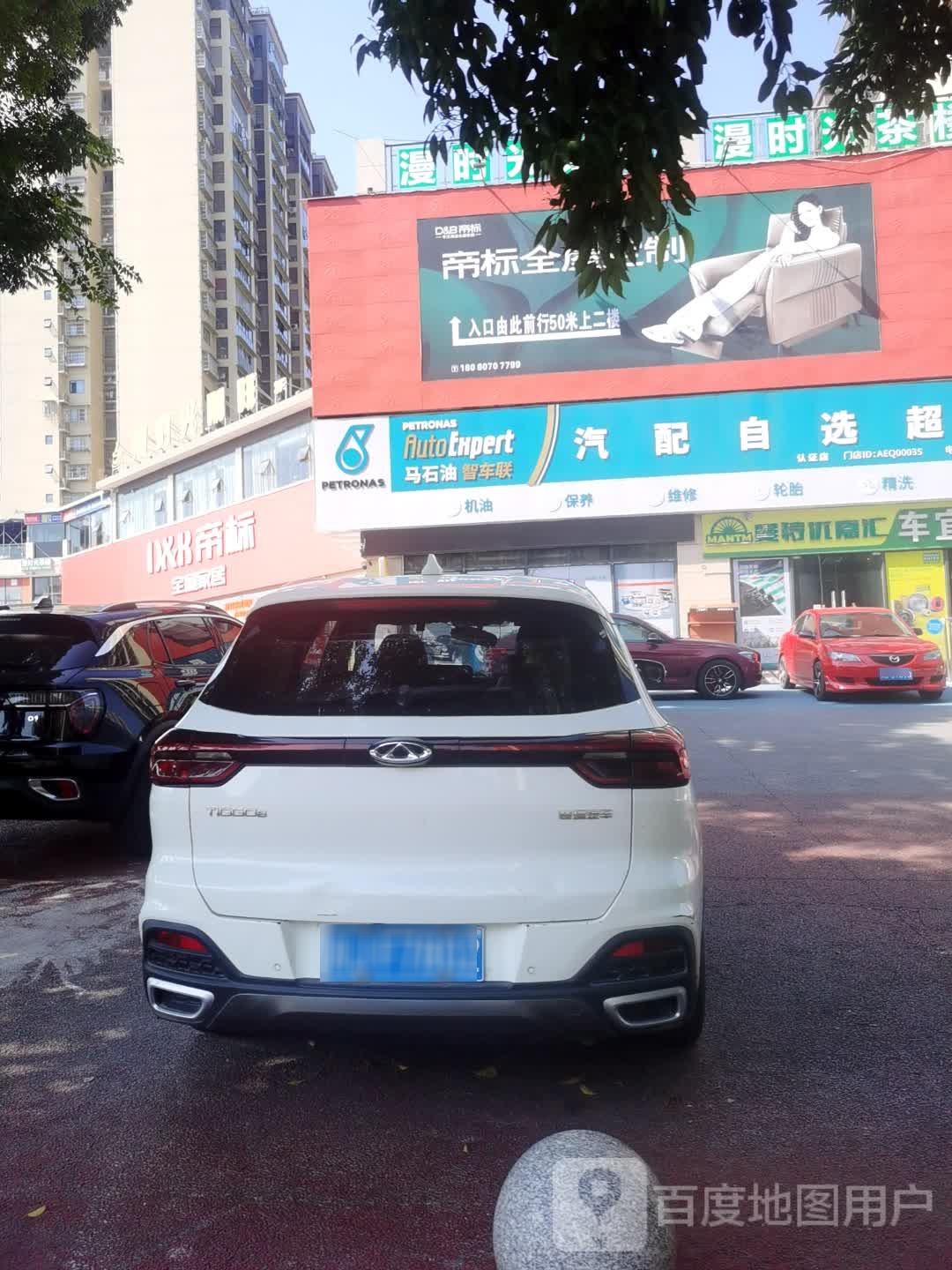 马石油智车联汽配自选超市