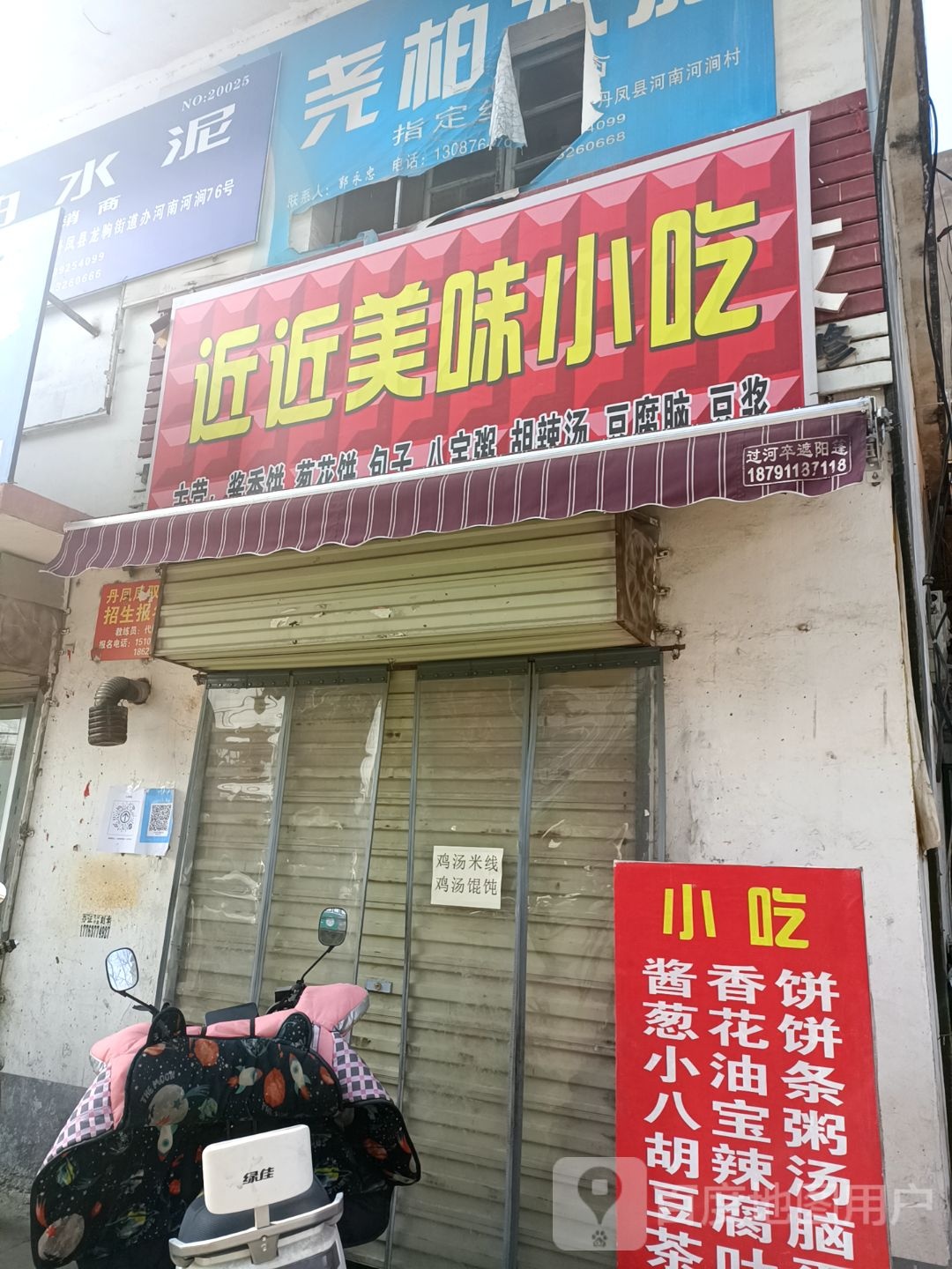 近近美味小吃