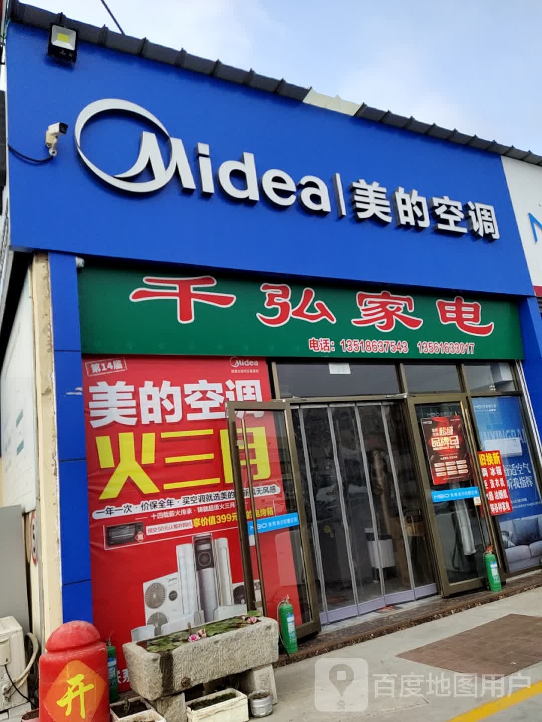 千红家电