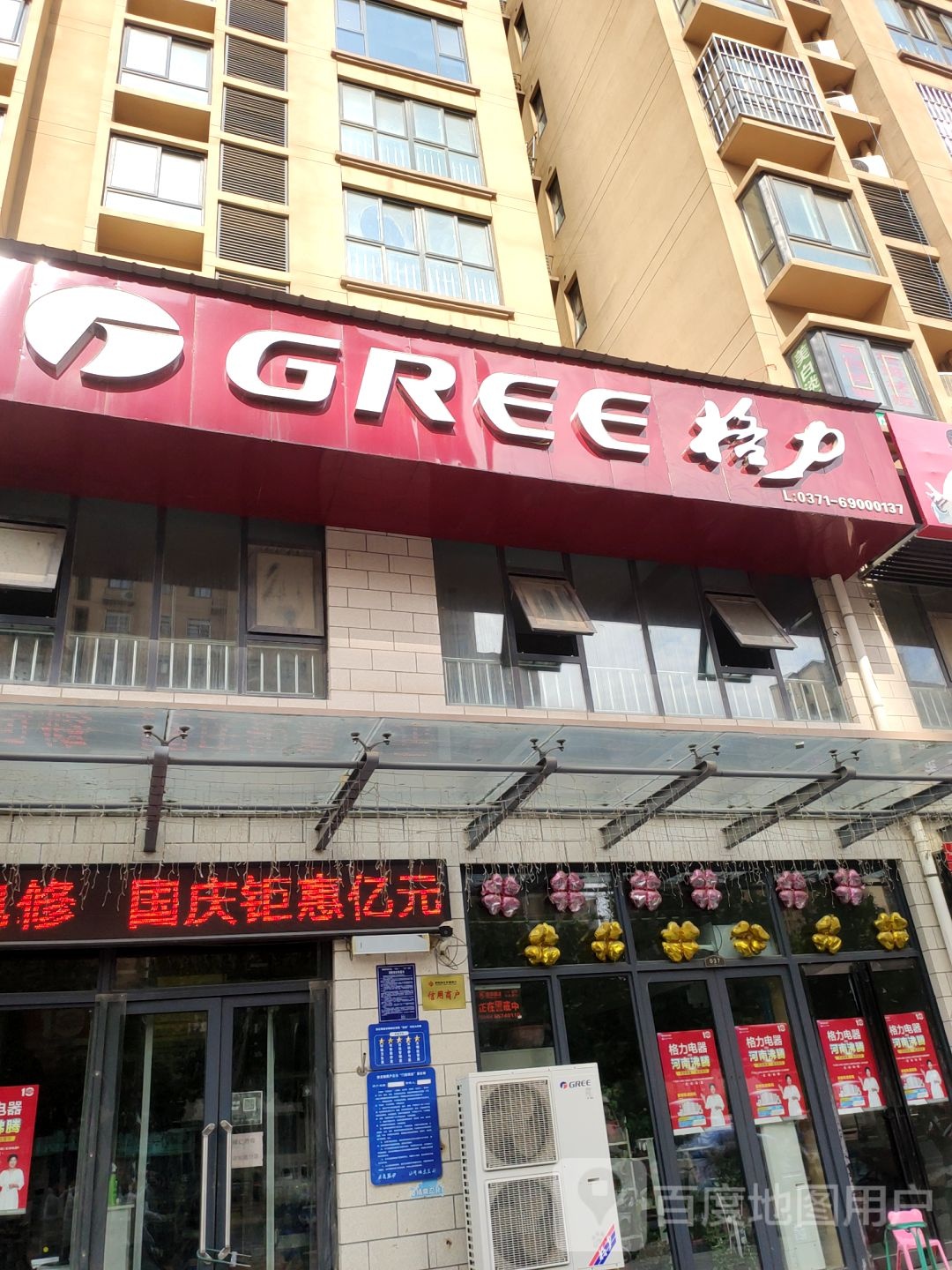 格力(荥阳惠丽商贸店)