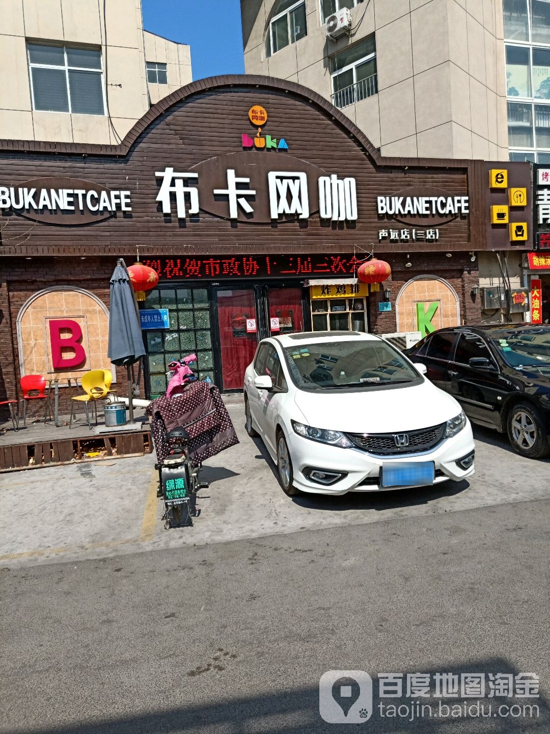 卡布网咖(声远舞台店)