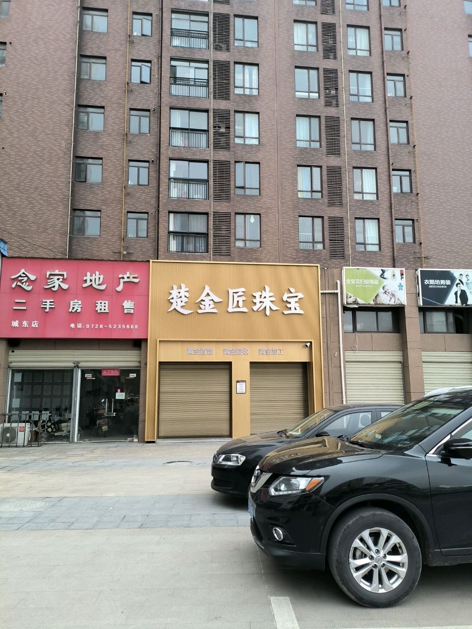 楚金匠珠宝