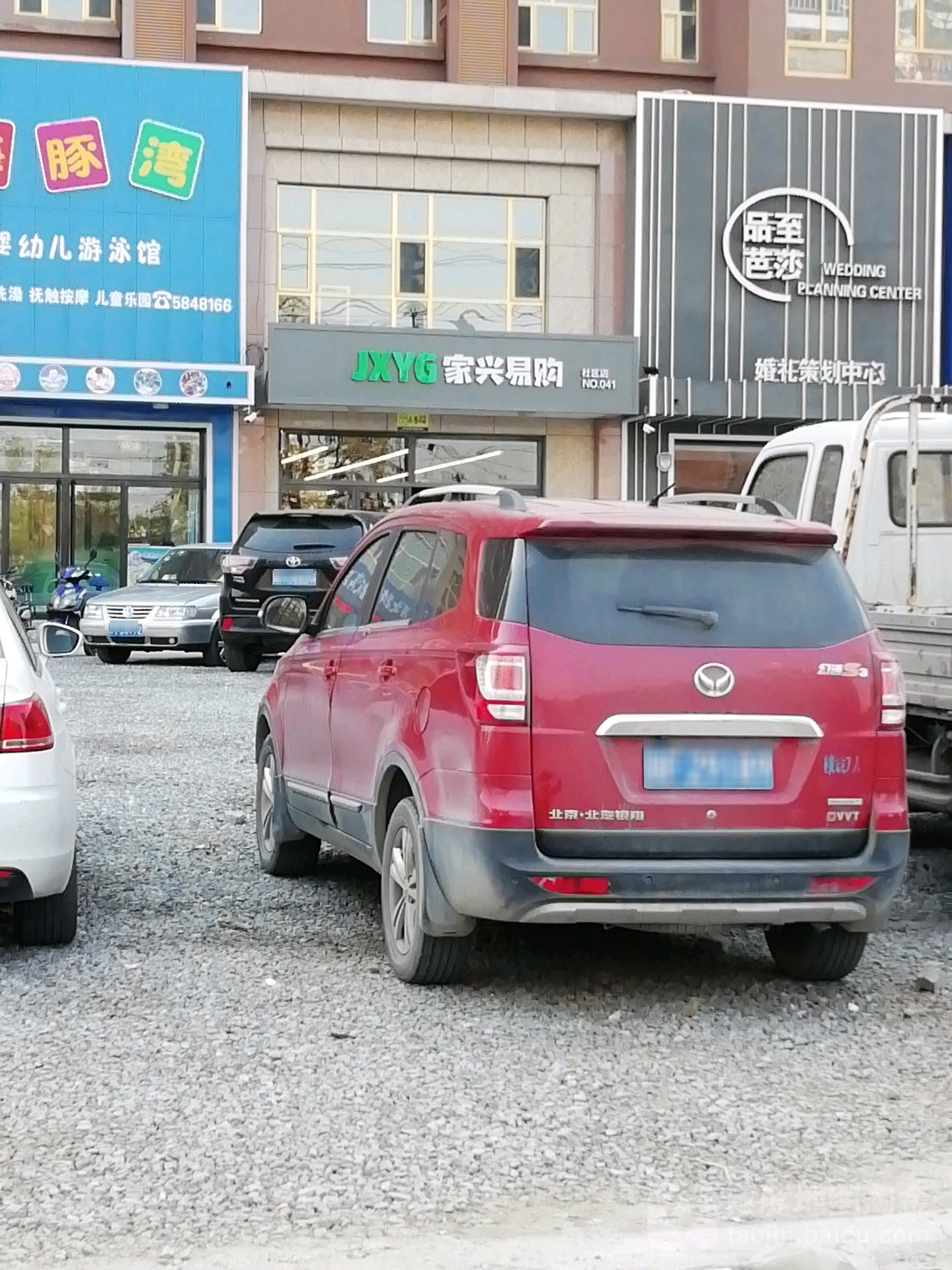 家兴易购(社区店)