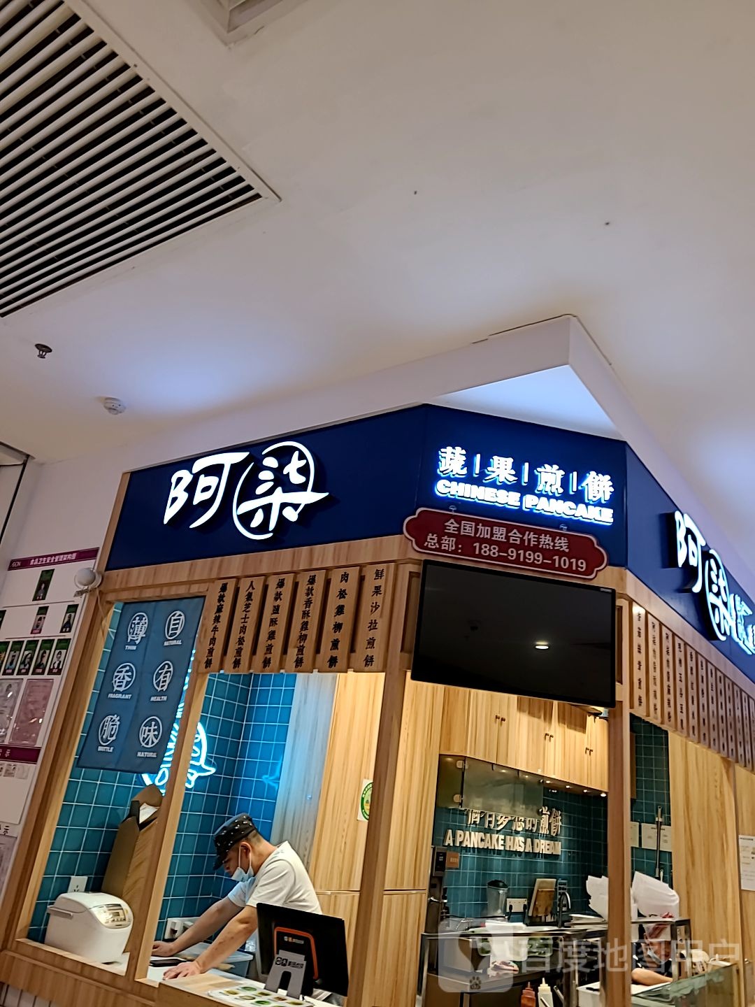 阿柒蔬果煎饼(金发购物中心店)