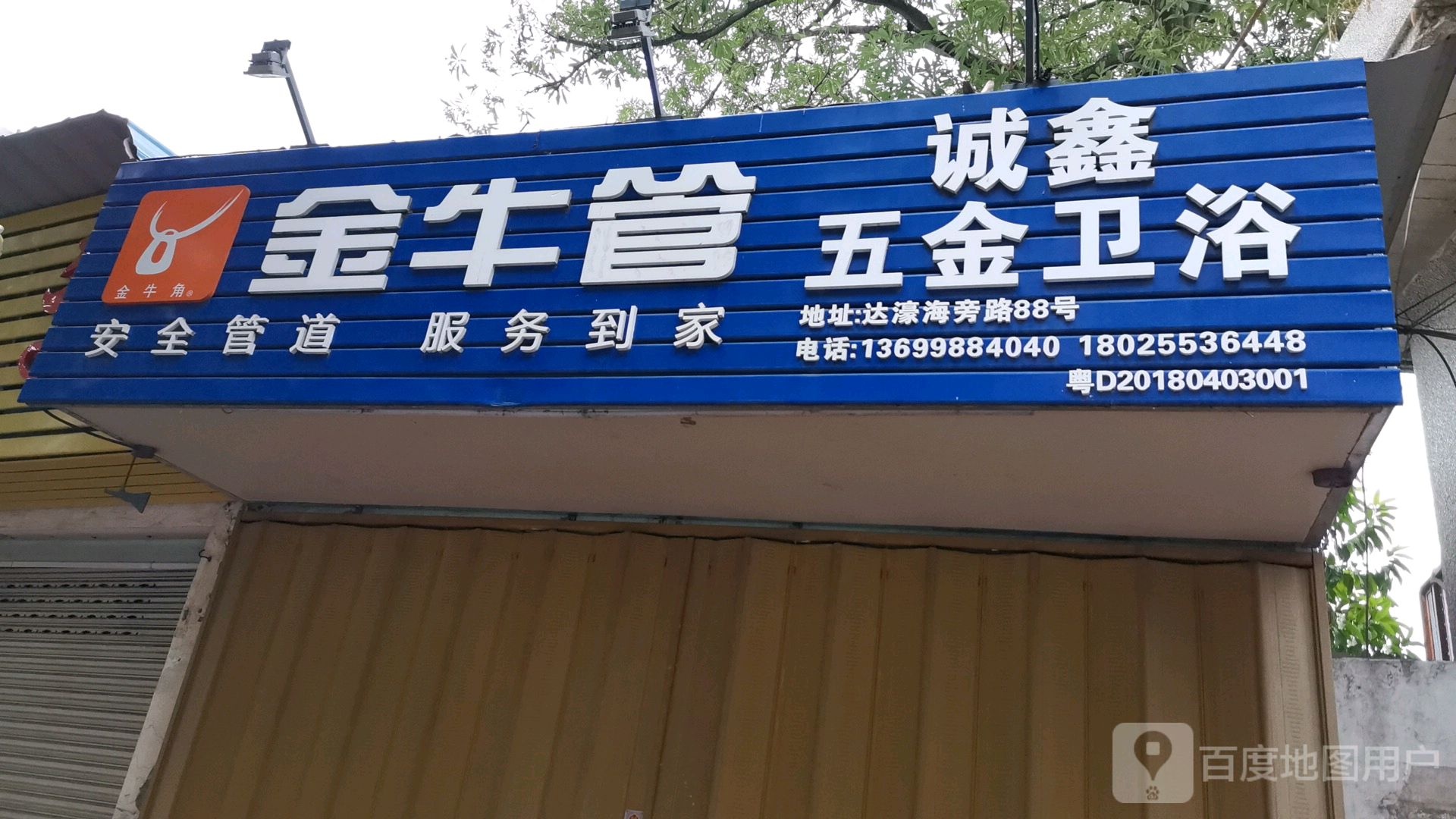 诚鑫五金卫浴