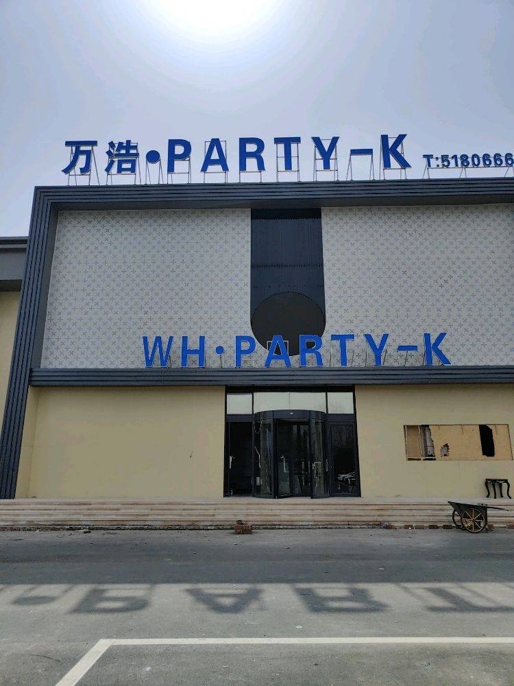 万浩·PARTY-K