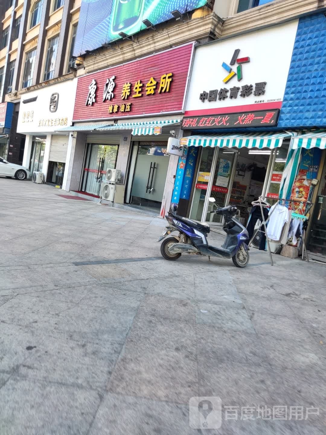 康源养生会所(赤岸大道店)
