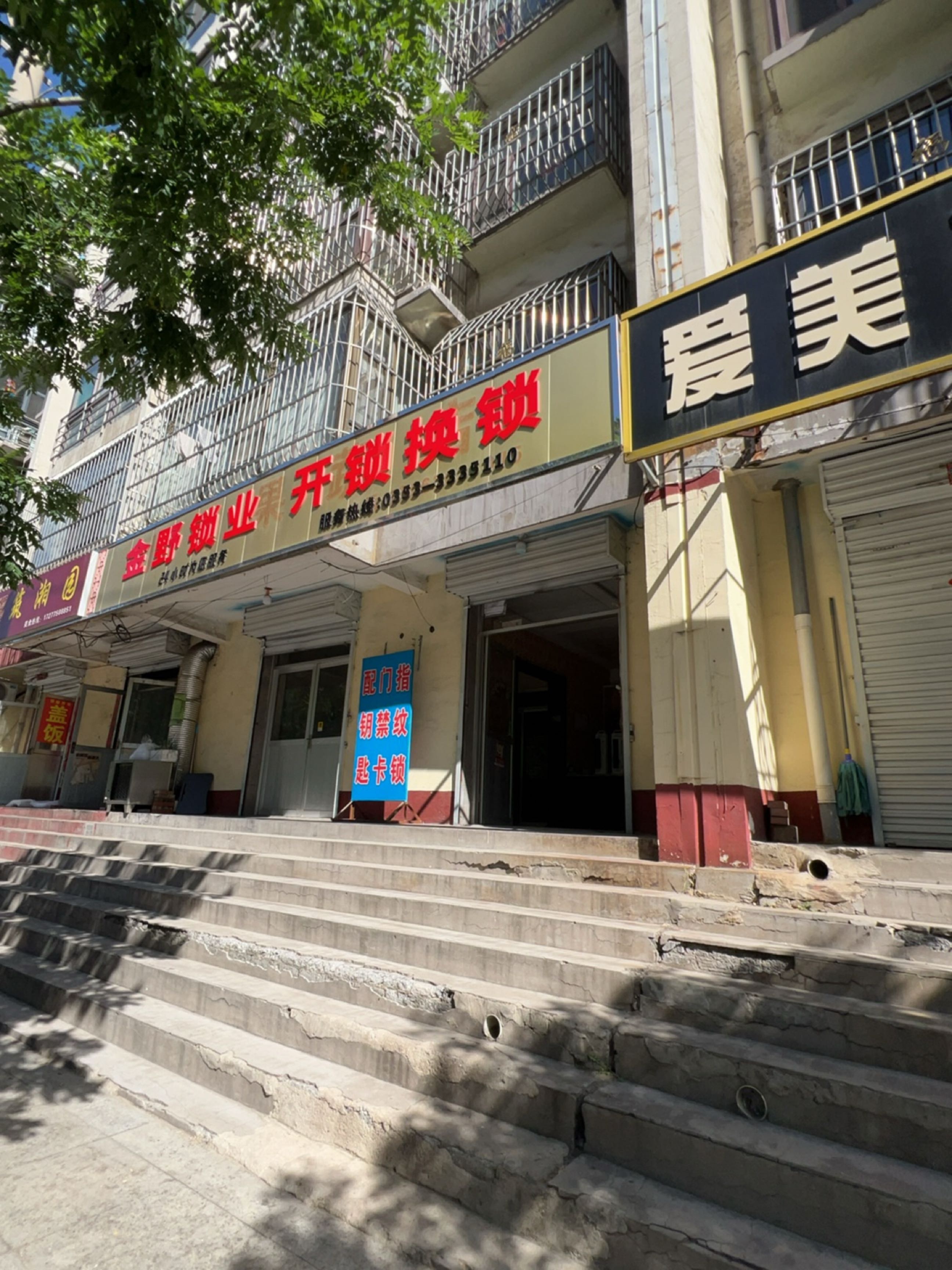 平定金野锁业开锁换锁