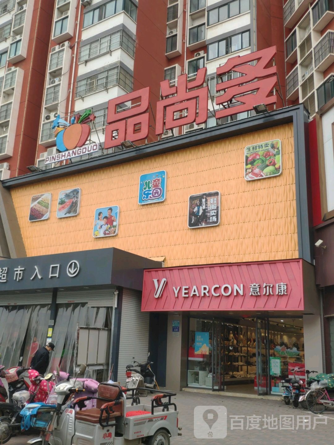 品尚多购物广均(金海店)