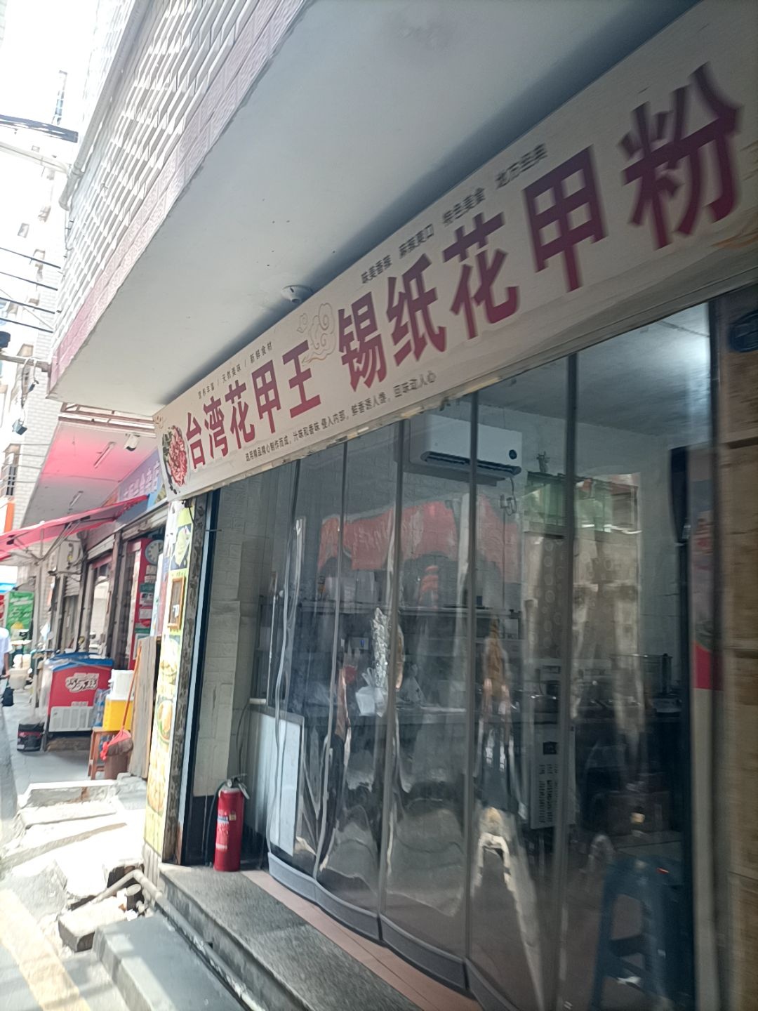 台湾花甲王锡纸花甲粉