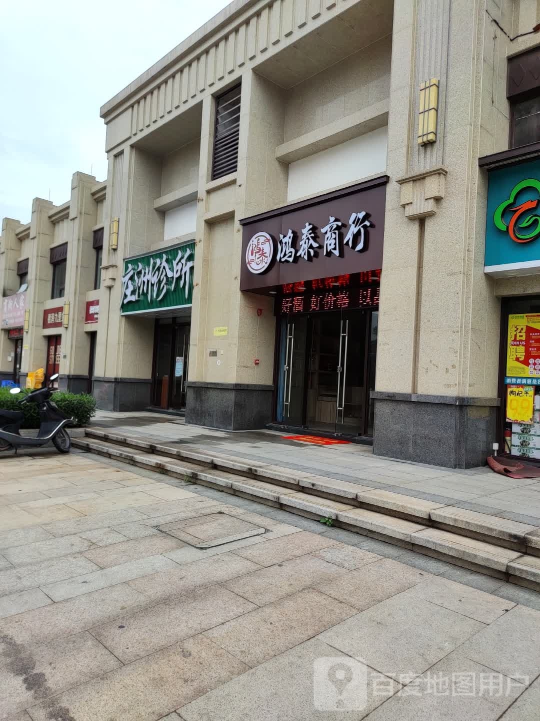 鸿泰商行(环侨路店)