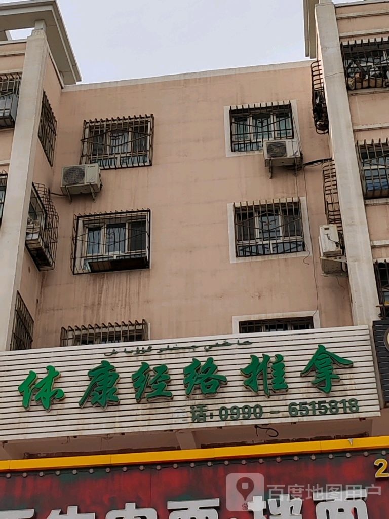 休康经络推拿环境