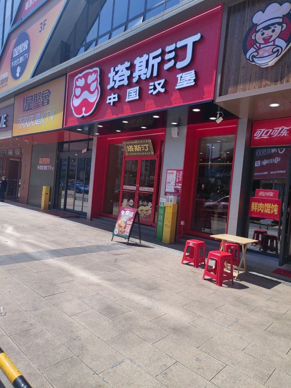 怀化市塔斯汀中国汉堡(万达店)