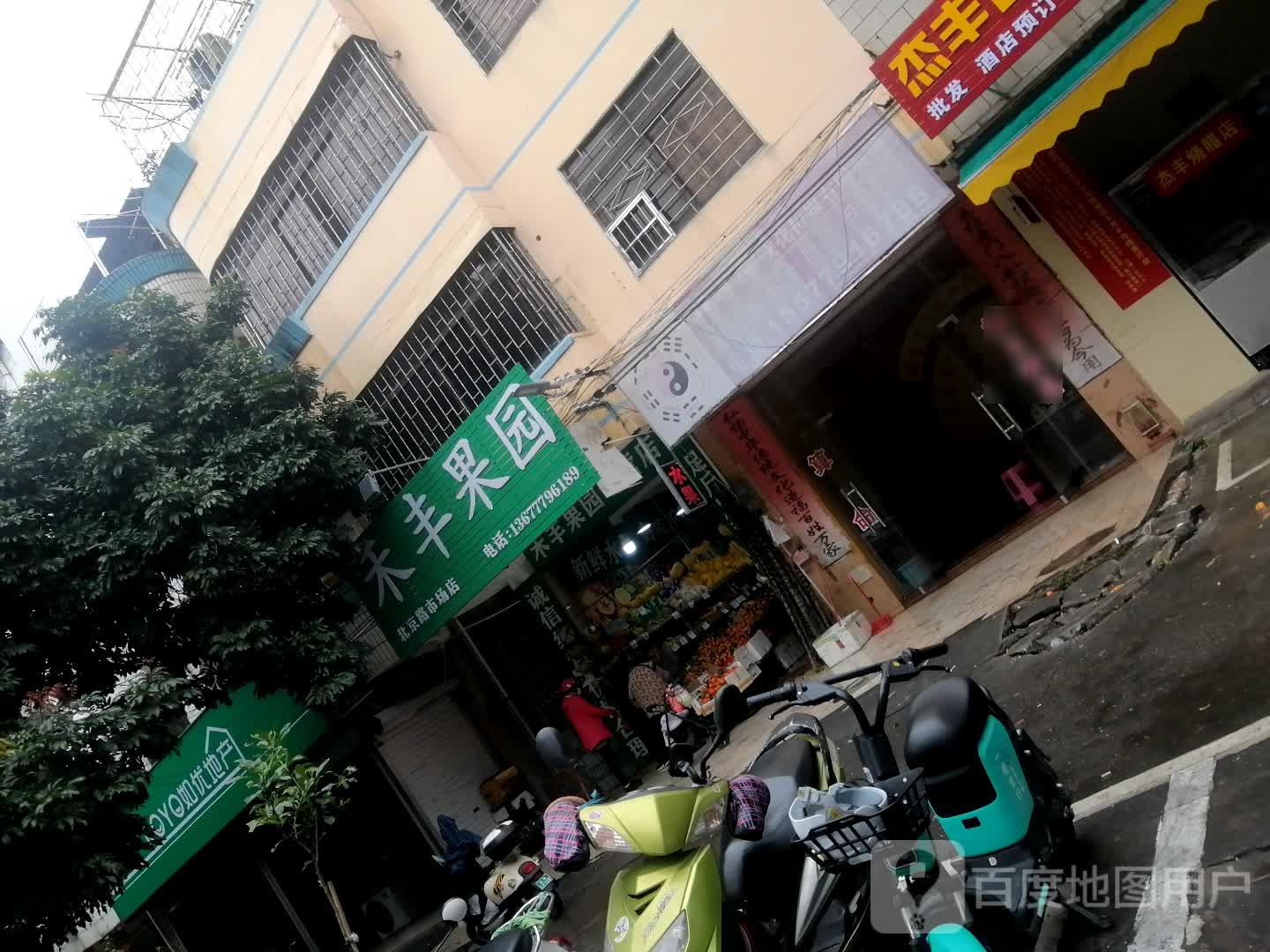 禾丰果园(万胜公寓店)