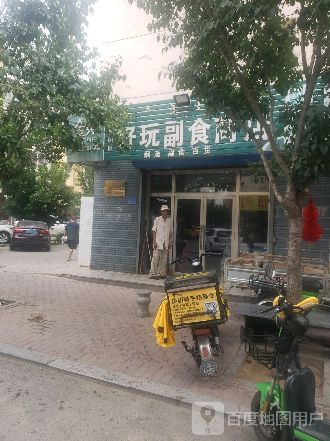 好玩辅食商店(松山区店)