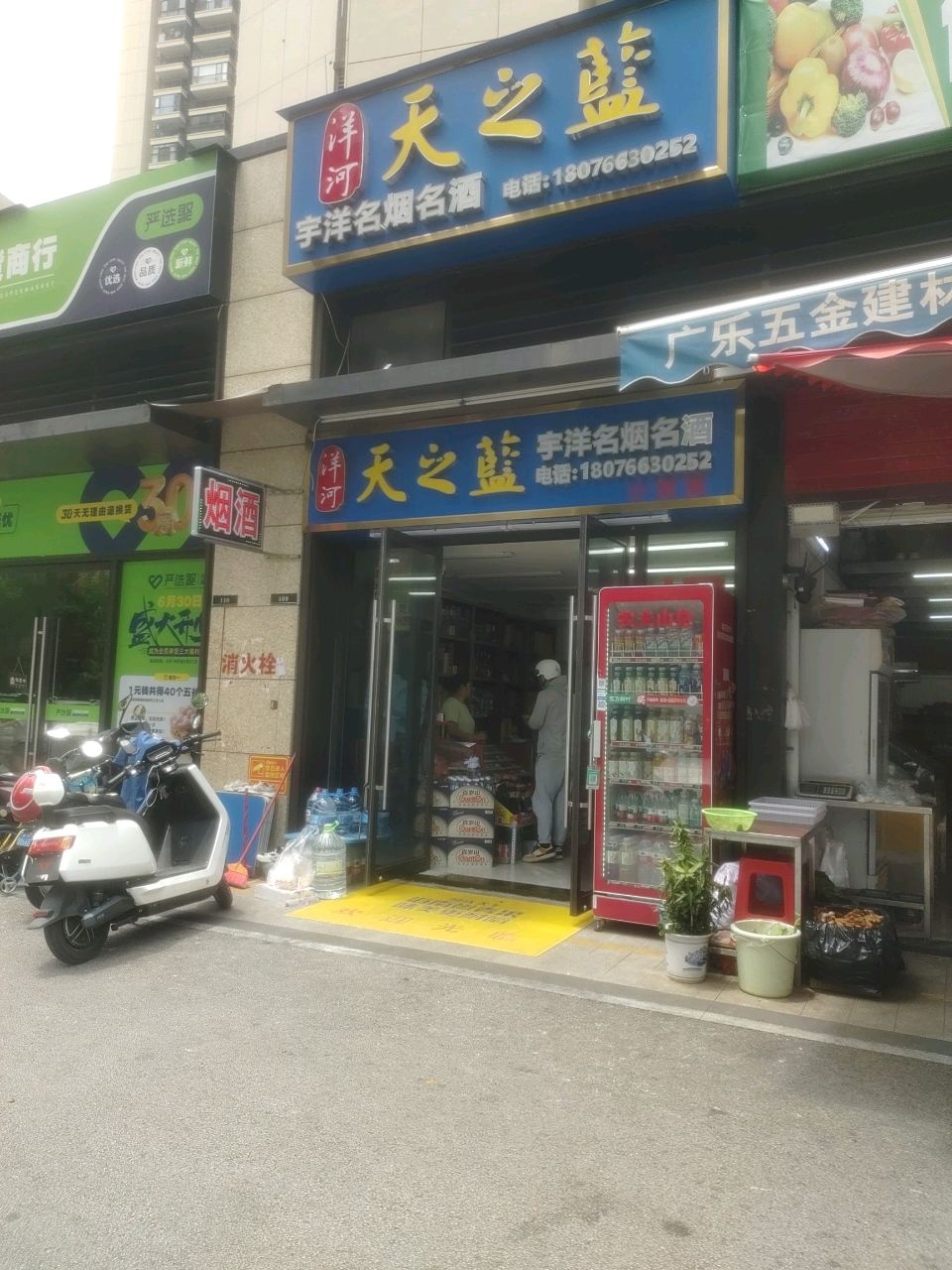 宇洋名烟名酒(龙光·玖誉城·锦城店)