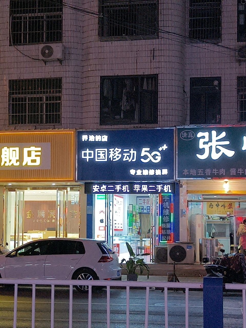 中国移动(文明路店)