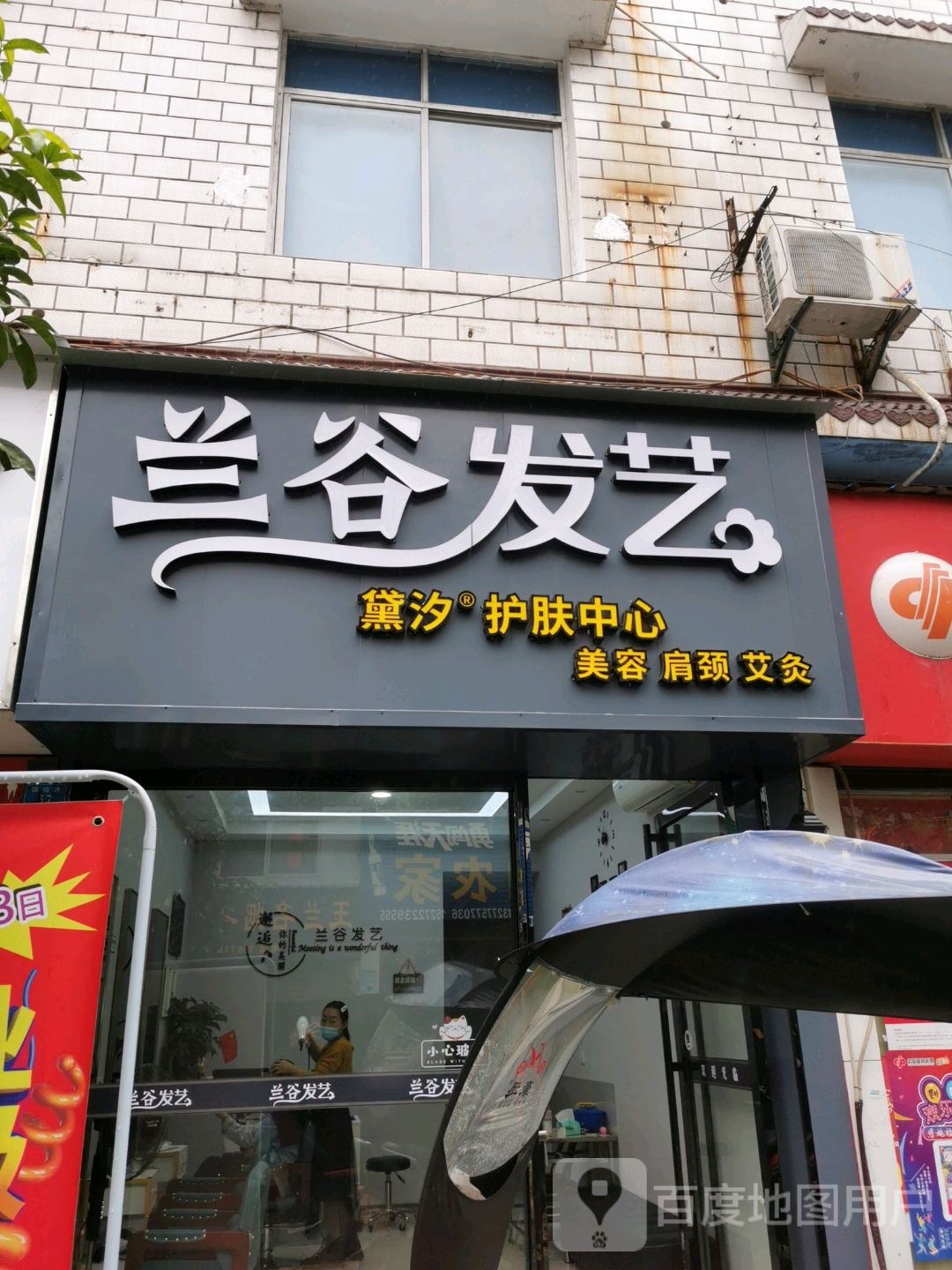 兰谷发艺